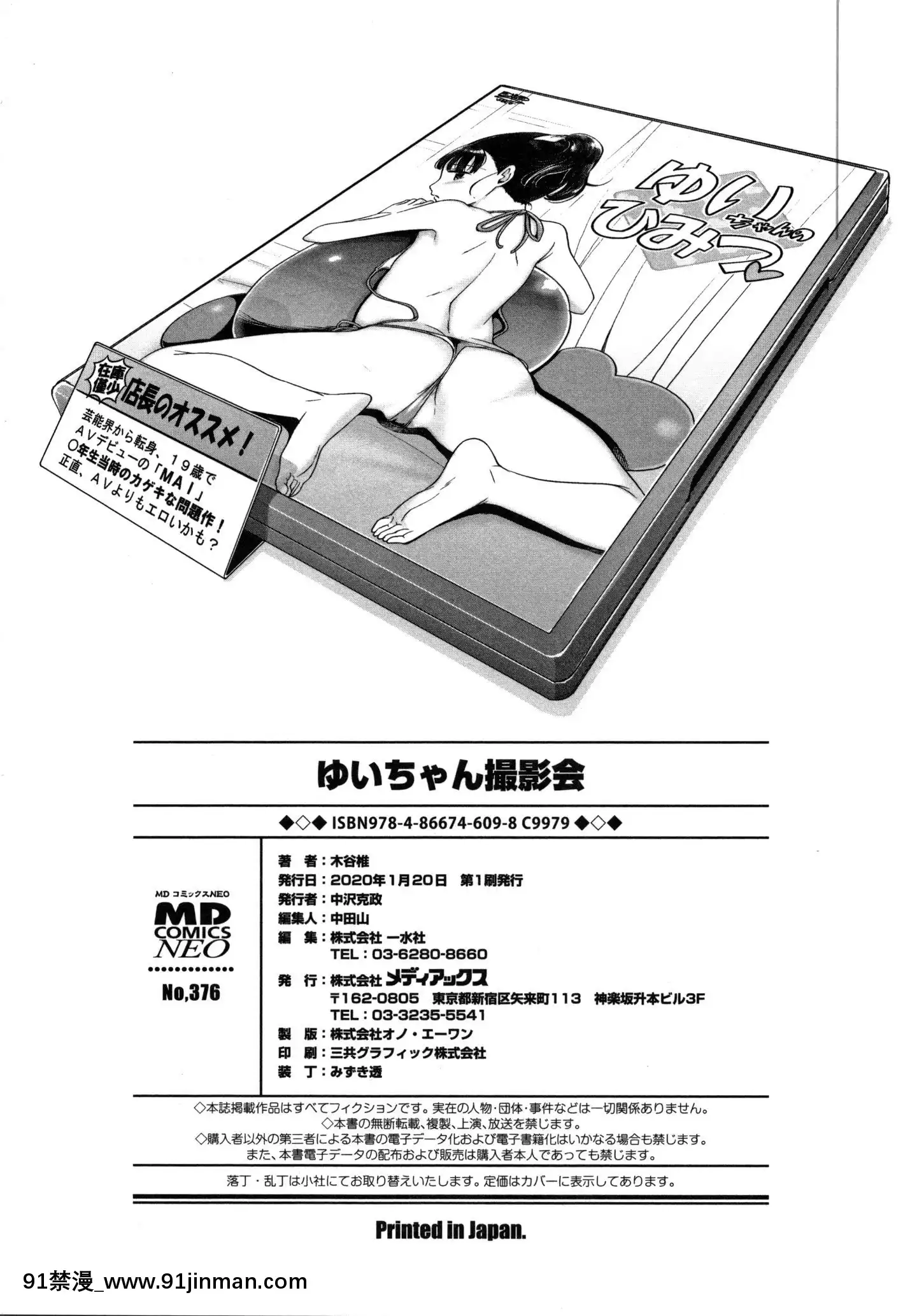 (成年コミック)[木谷椎]ゆいちゃん撮影會+4Pリーフレット[radio canada 18h]