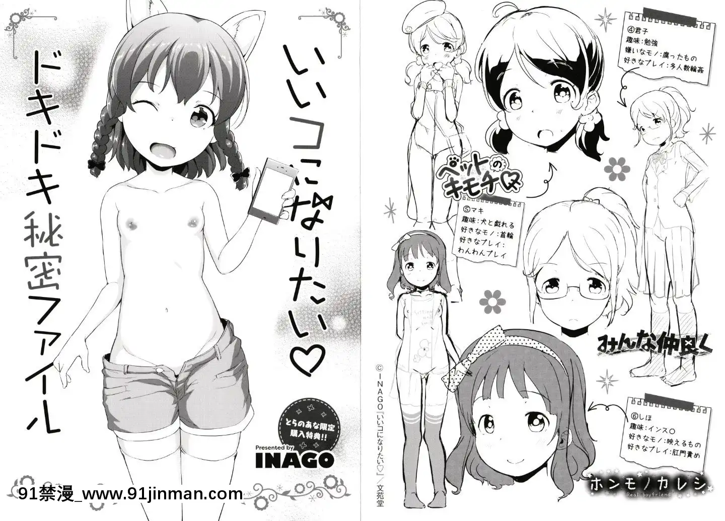 (成年コミック)[INAGO]いいコになりたい+4Pリーフレット[英雄聯盟 h漫]