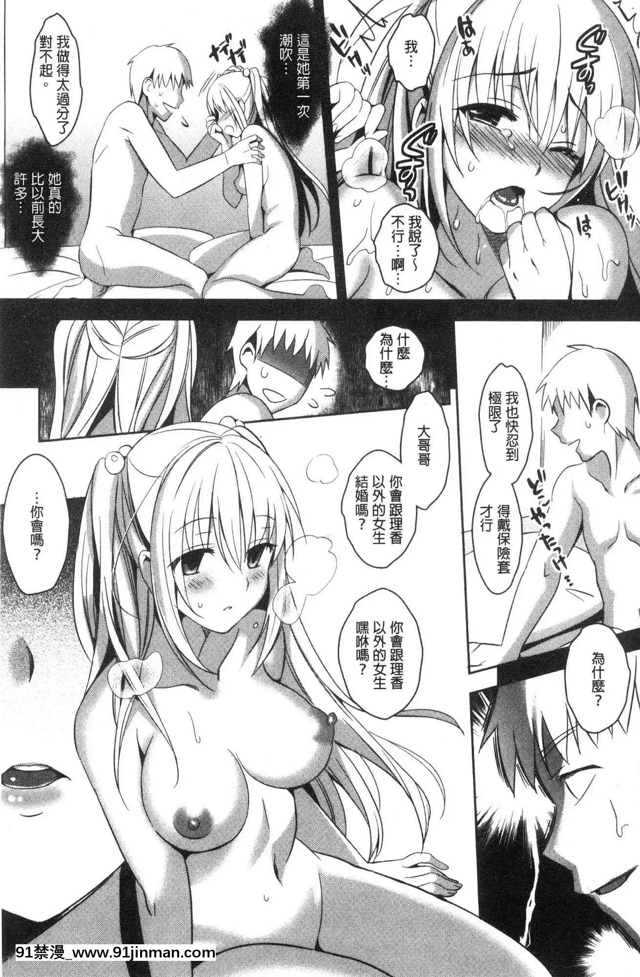 [風的工房][さいかわゆさ]いもうとコレクションH淫亂妹妹纏綿性愛精選[完全漢化版 18禁]