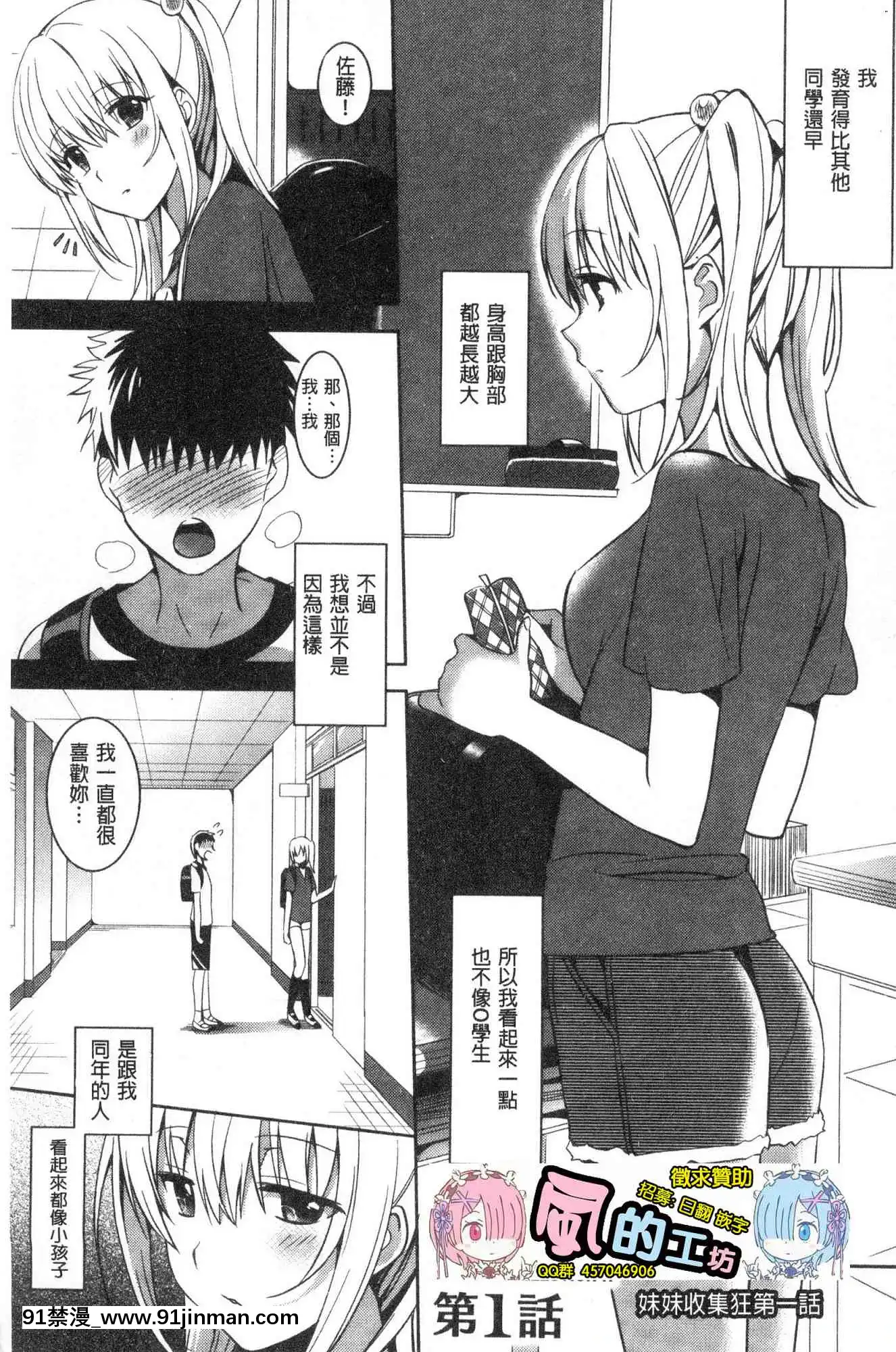 [風的工房][さいかわゆさ]いもうとコレクションH淫亂妹妹纏綿性愛精選[完全漢化版 18禁]