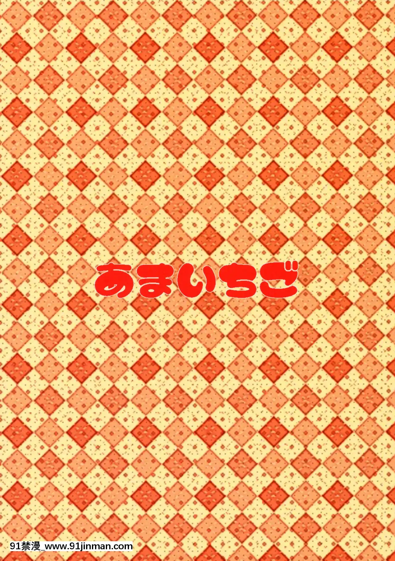 (コミティア128)[あまいちご(亀吉いちこ)]ソックスでセックス-用襪子做愛[沒有漢化][18h metro bus schedule]