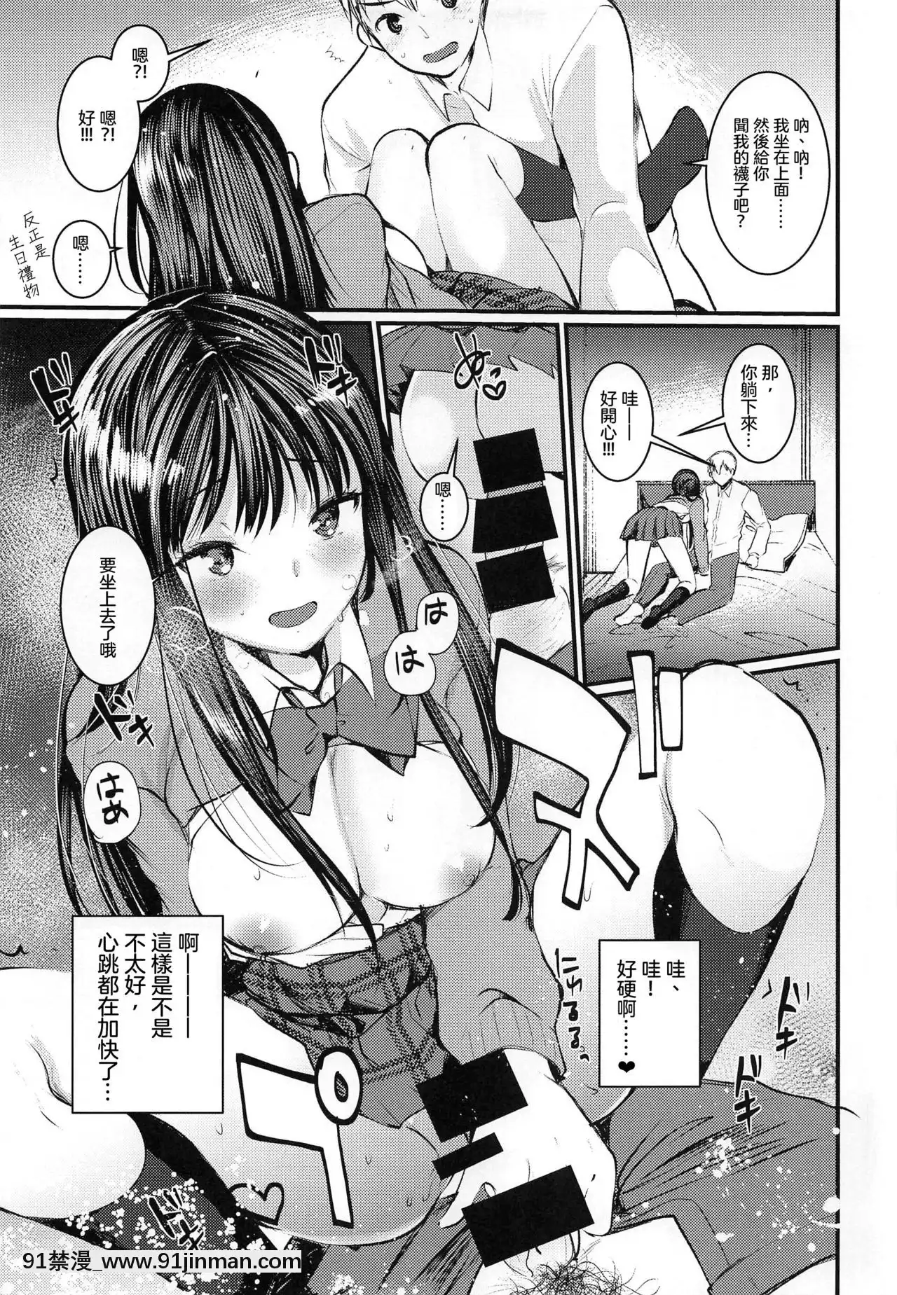 (コミティア128)[あまいちご(亀吉いちこ)]ソックスでセックス-用襪子做愛[沒有漢化][18h metro bus schedule]