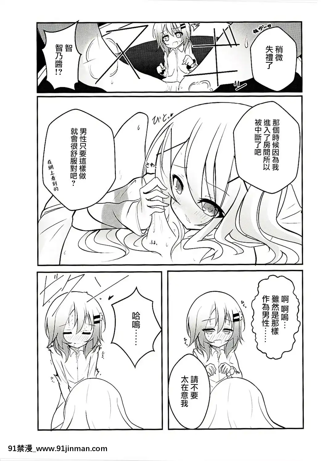 [瑞樹漢化組](C91)[鯰の生け簀(なまず)]DownTheRabbit-Hole(ご注文はうさぎですか-)[yaoi h漫]