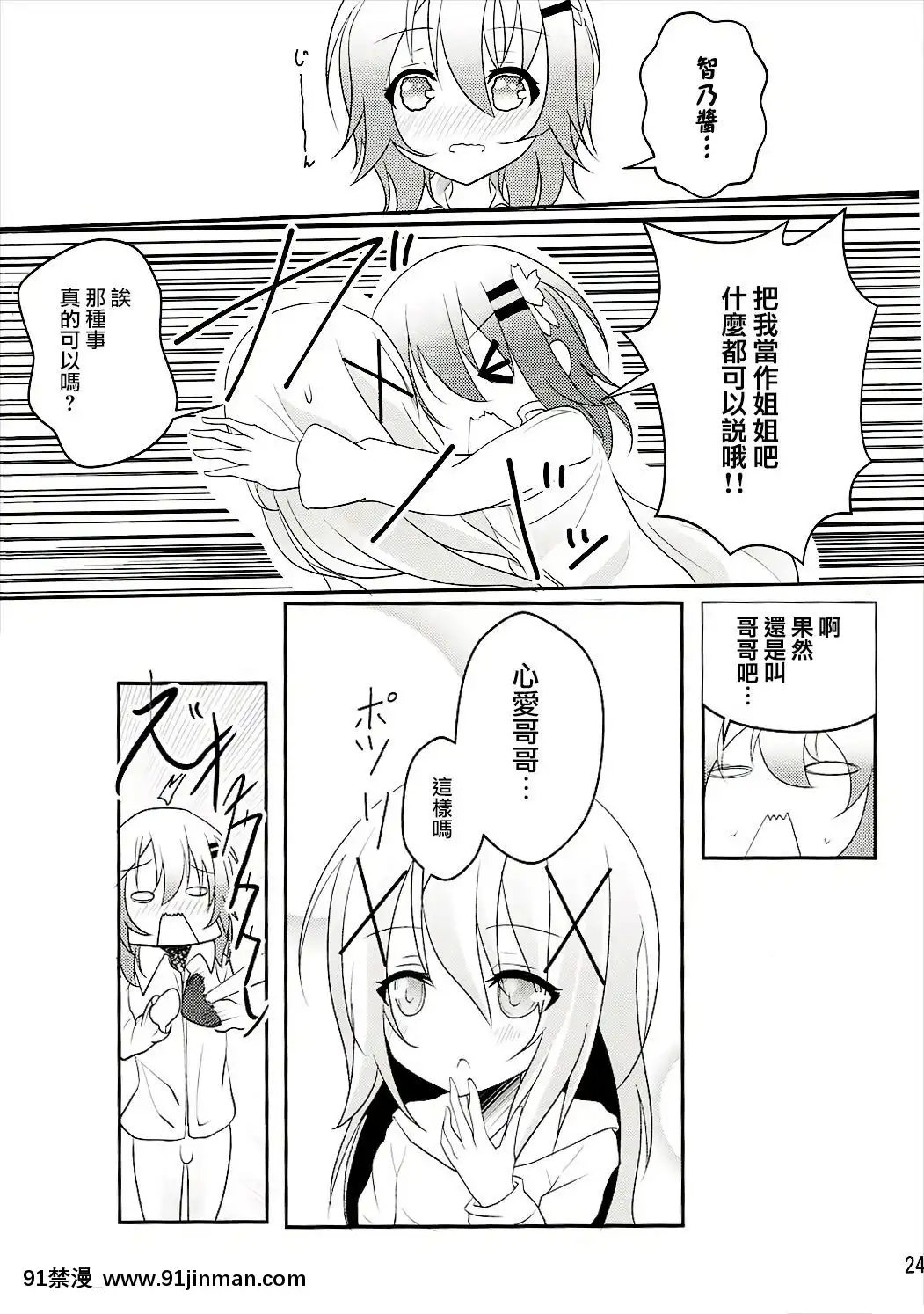 [瑞樹漢化組](C91)[鯰の生け簀(なまず)]DownTheRabbit-Hole(ご注文はうさぎですか-)[yaoi h漫]