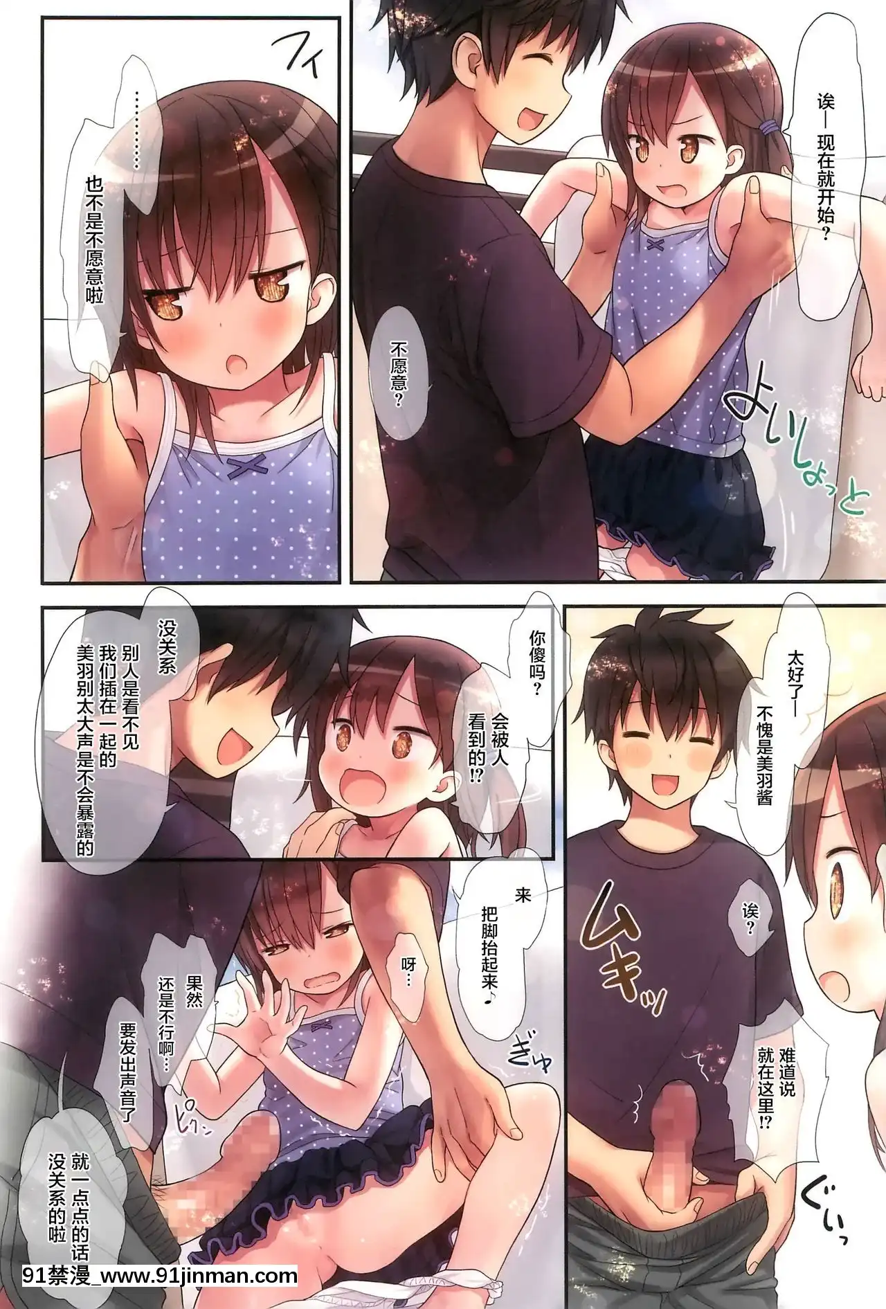 [蘿莉援助漢化組](C93)[りとる☆はむれっと(きぃら～☆)]美羽ちゃんとベランダXX[崩壞3rd h漫]