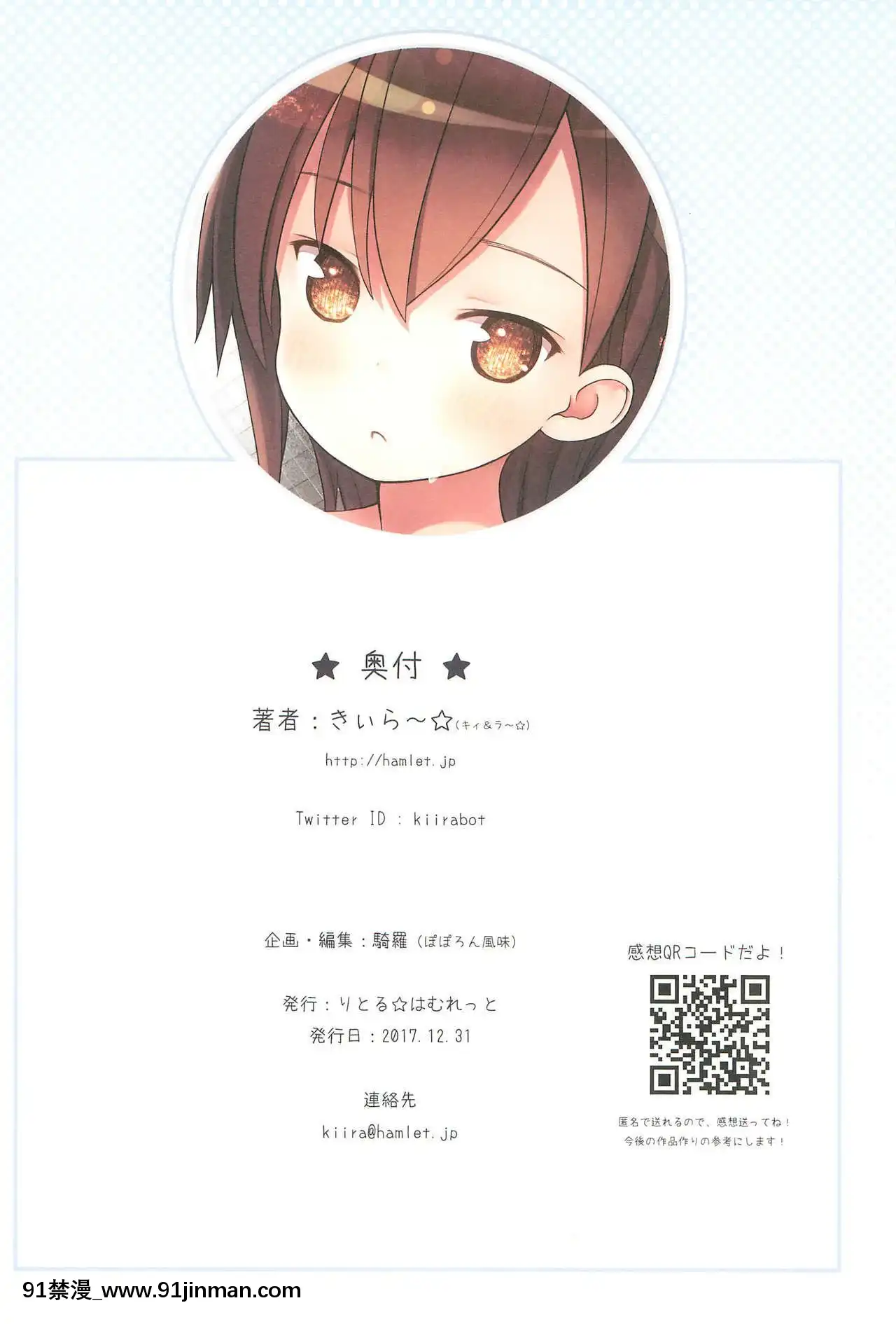 [蘿莉援助漢化組](C93)[りとる☆はむれっと(きぃら～☆)]美羽ちゃんとベランダXX[崩壞3rd h漫]