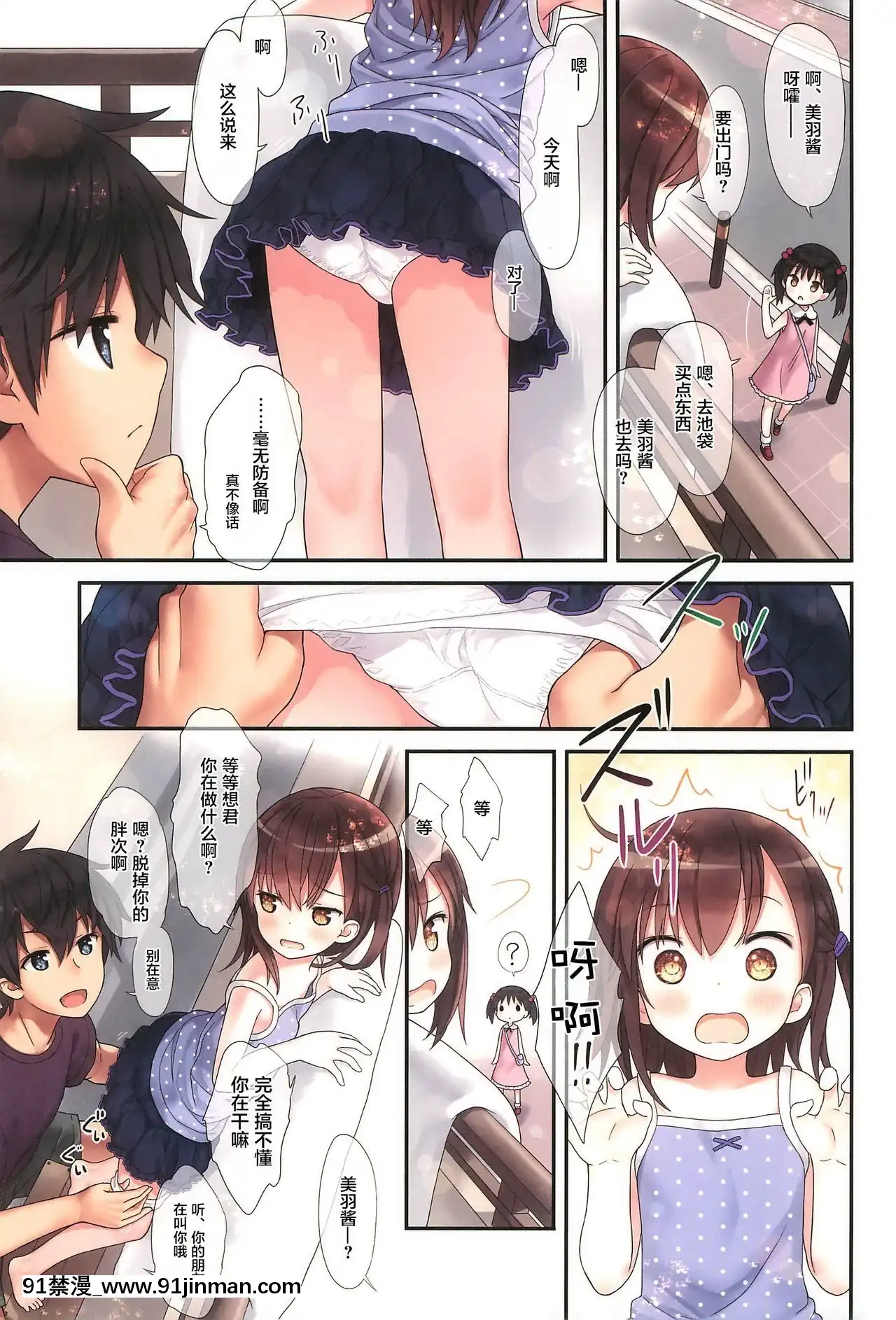 [蘿莉援助漢化組](C93)[りとる☆はむれっと(きぃら～☆)]美羽ちゃんとベランダXX[崩壞3rd h漫]
