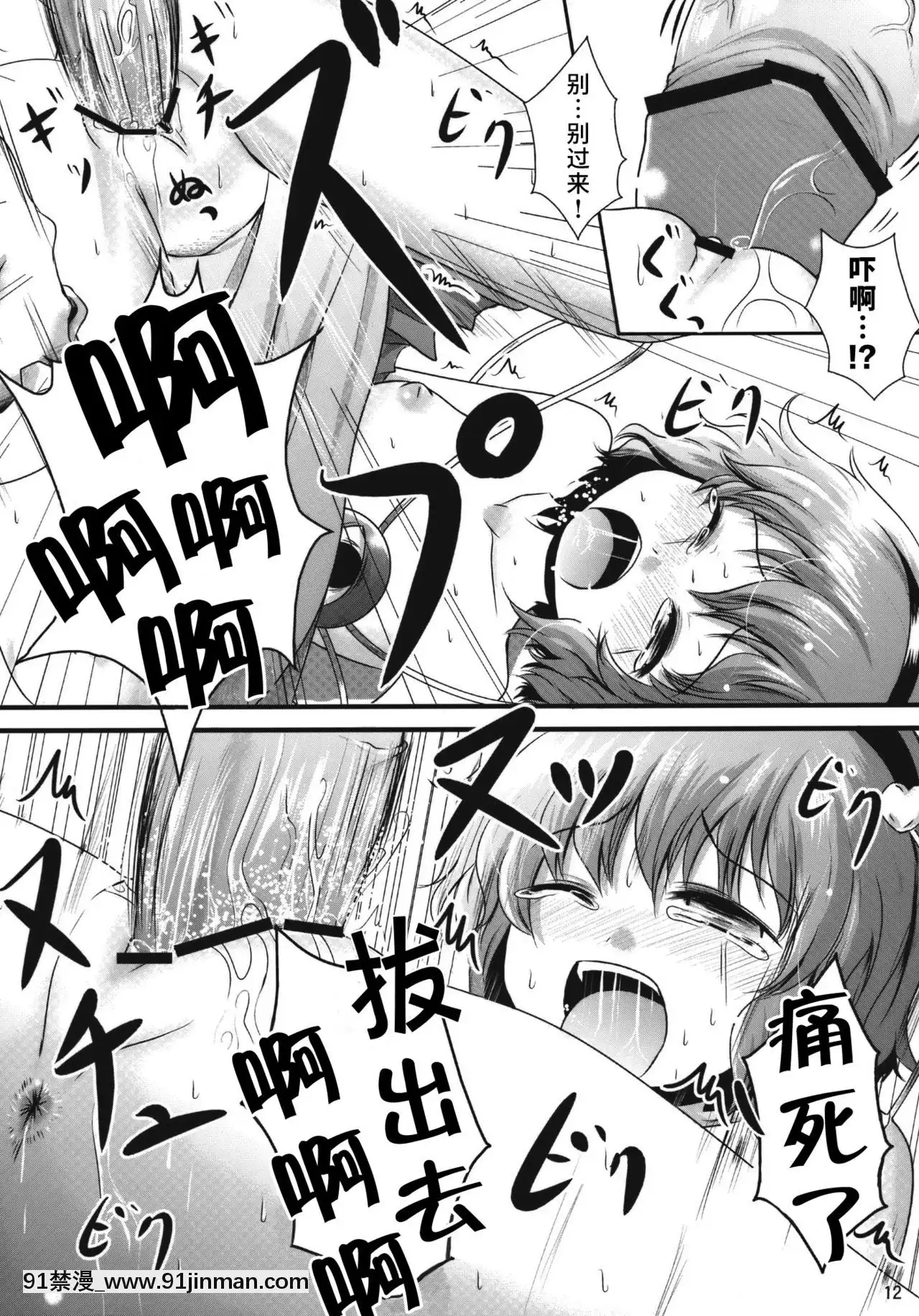 [水土不服漢化組](C79)[こんこんお！(くろな、卯林)]こめいぢり(東方Project)[h漫 強姦]