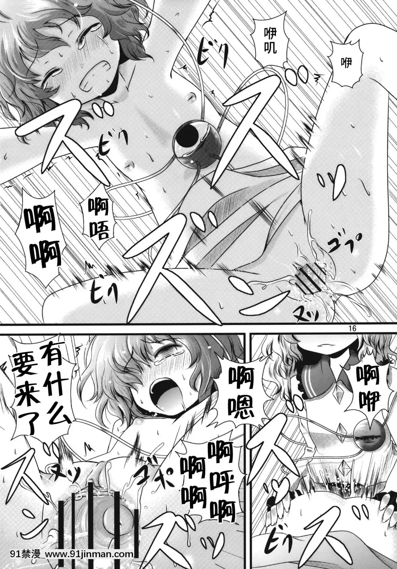 [水土不服漢化組](C79)[こんこんお！(くろな、卯林)]こめいぢり(東方Project)[h漫 強姦]