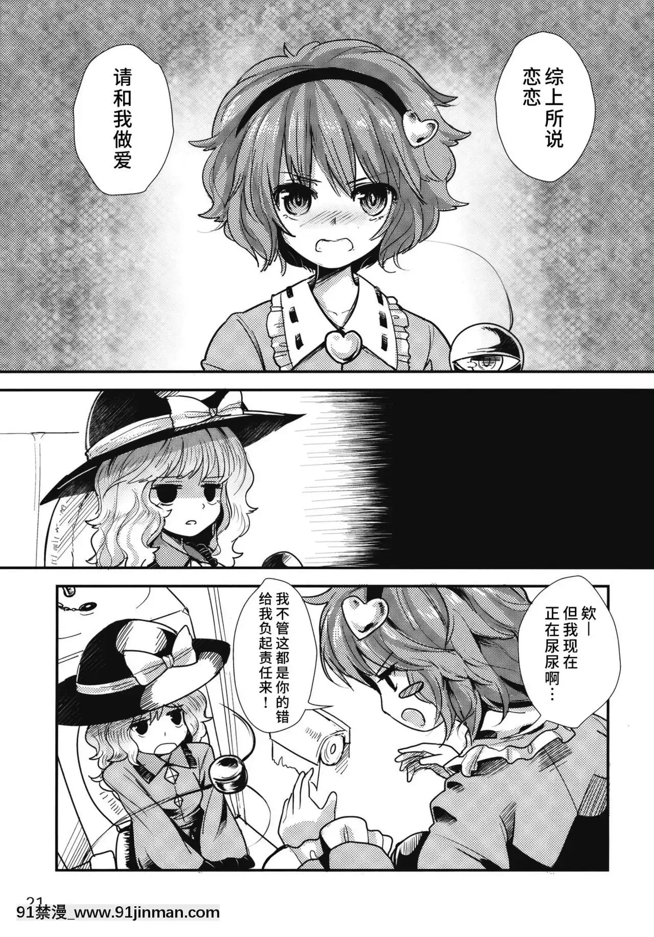 [水土不服漢化組](C79)[こんこんお！(くろな、卯林)]こめいぢり(東方Project)[h漫 強姦]