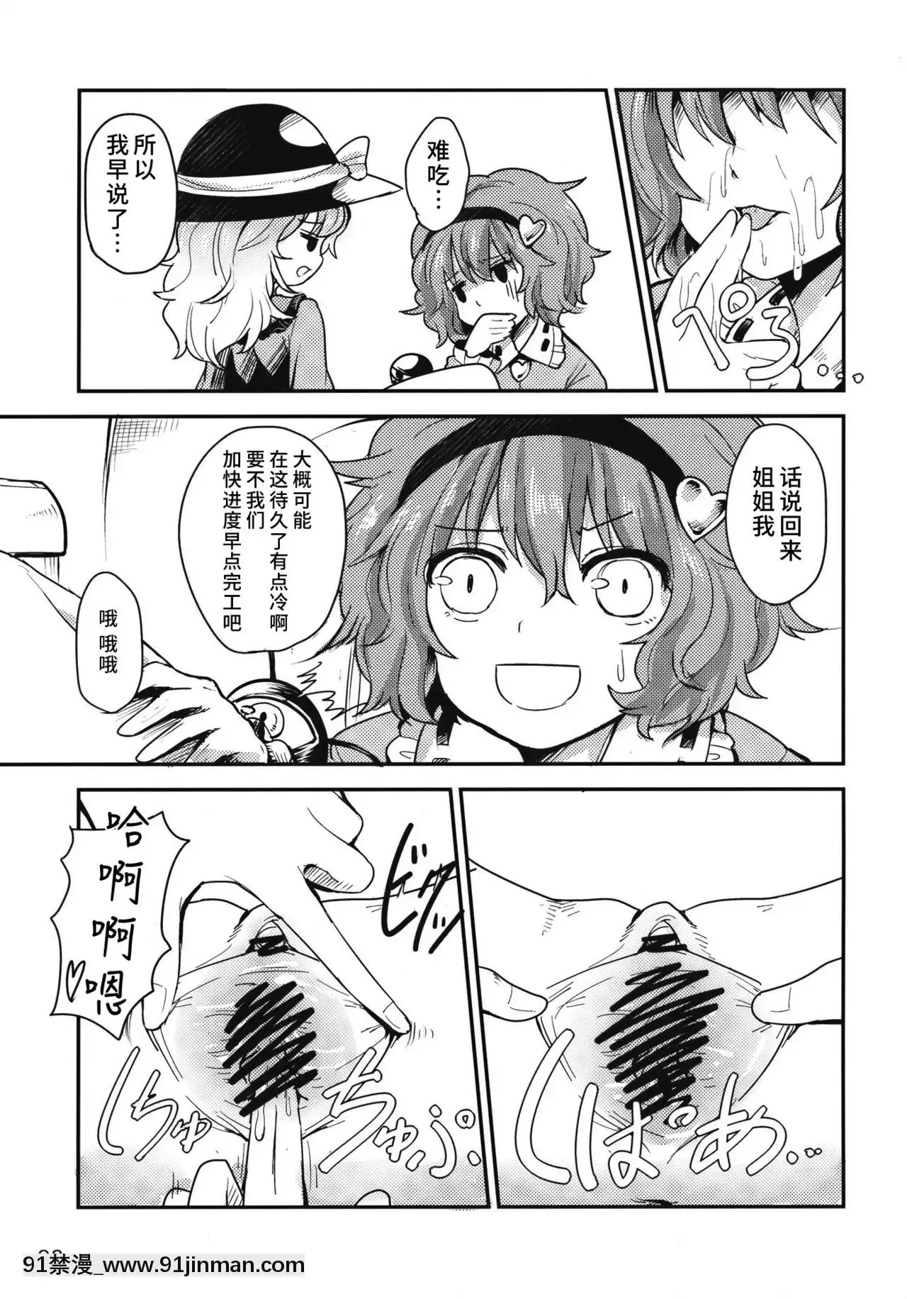 [水土不服漢化組](C79)[こんこんお！(くろな、卯林)]こめいぢり(東方Project)[h漫 強姦]