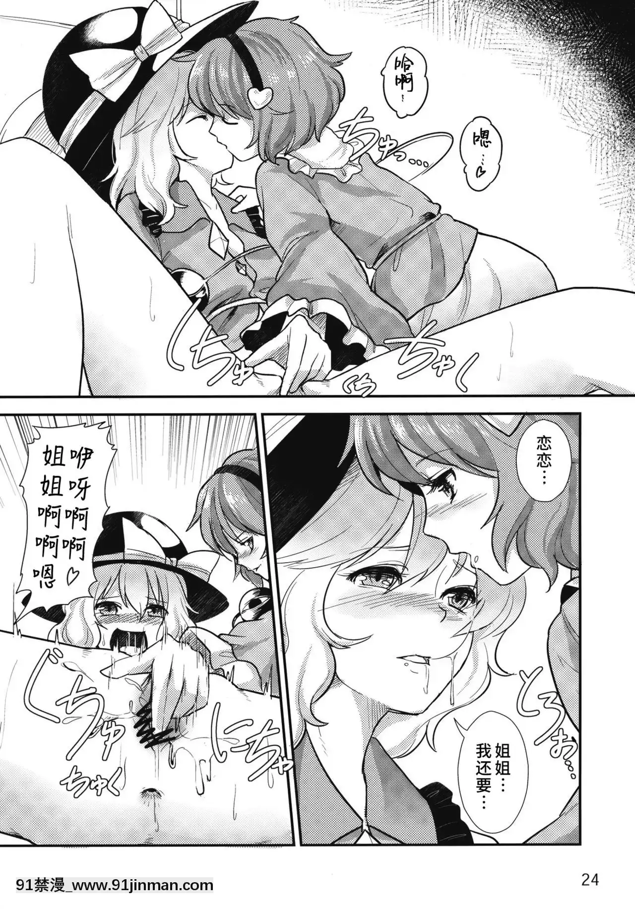 [水土不服漢化組](C79)[こんこんお！(くろな、卯林)]こめいぢり(東方Project)[h漫 強姦]