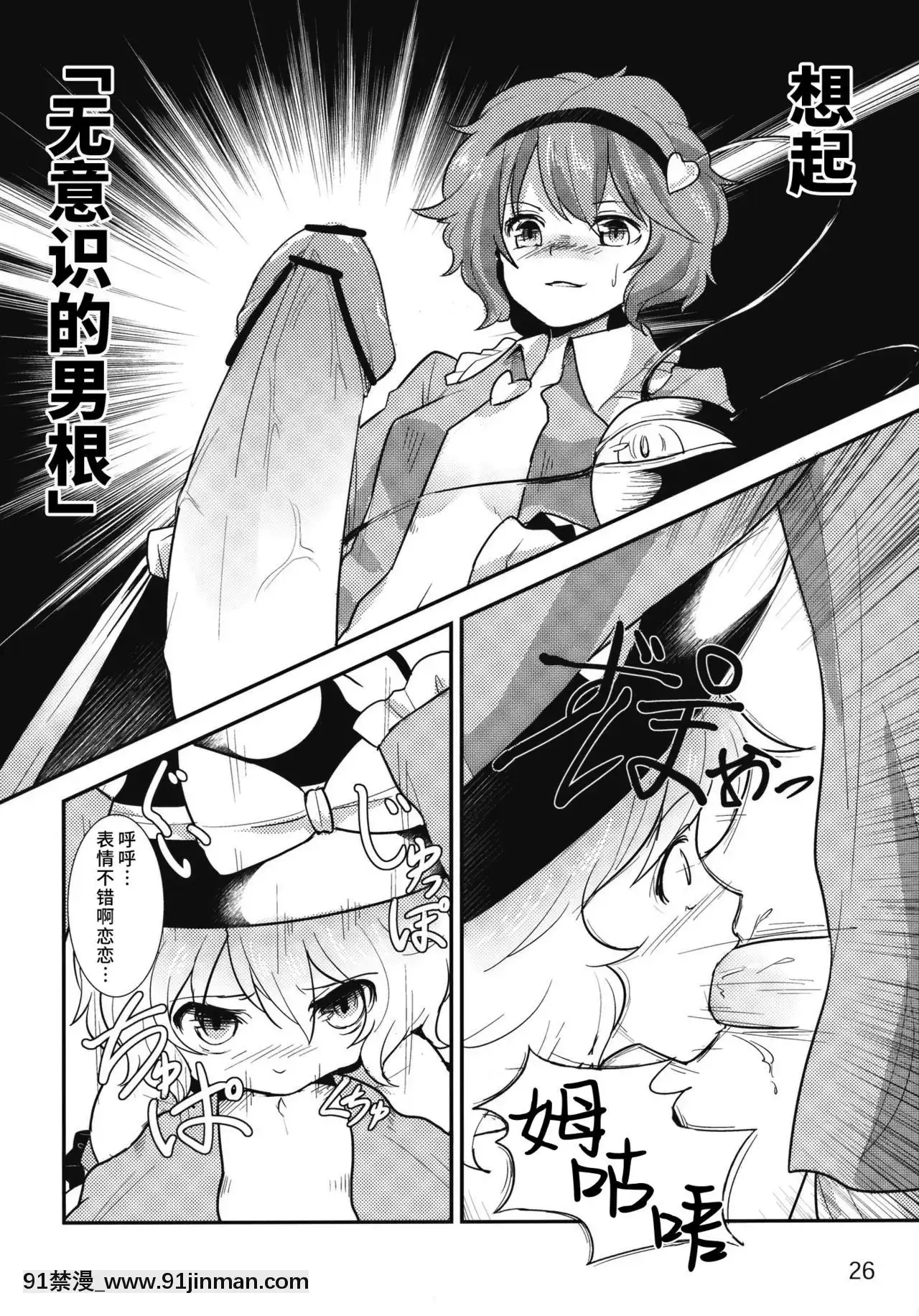 [水土不服漢化組](C79)[こんこんお！(くろな、卯林)]こめいぢり(東方Project)[h漫 強姦]