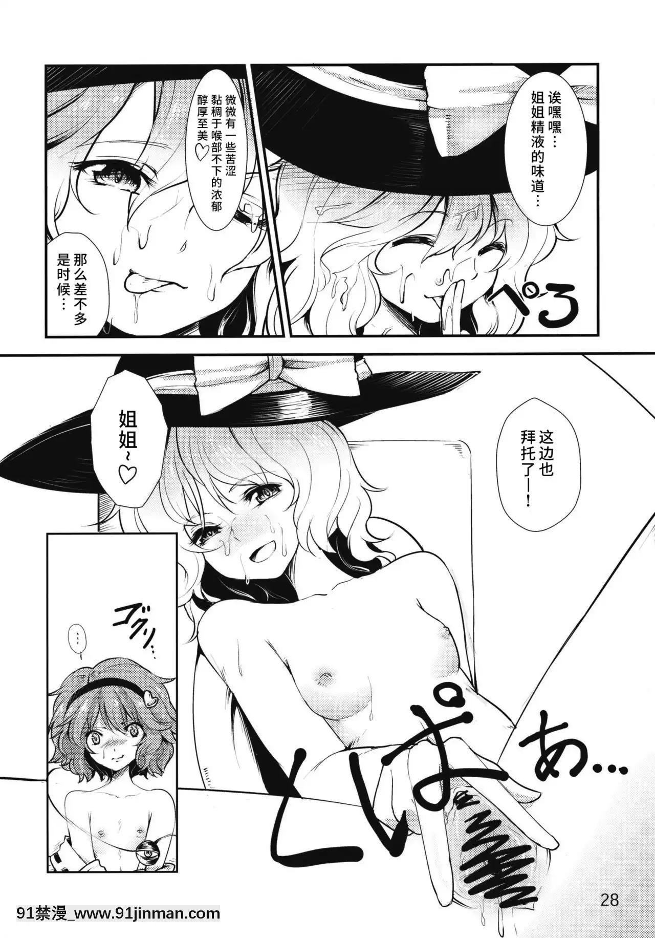 [水土不服漢化組](C79)[こんこんお！(くろな、卯林)]こめいぢり(東方Project)[h漫 強姦]