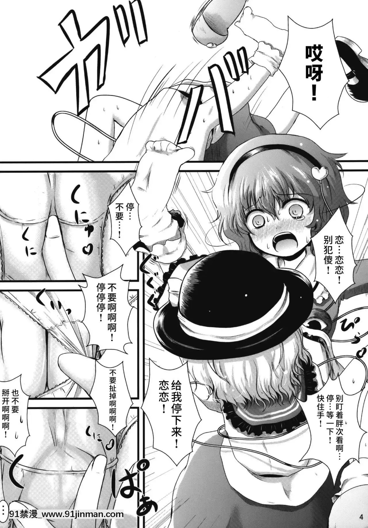 [水土不服漢化組](C79)[こんこんお！(くろな、卯林)]こめいぢり(東方Project)[h漫 強姦]