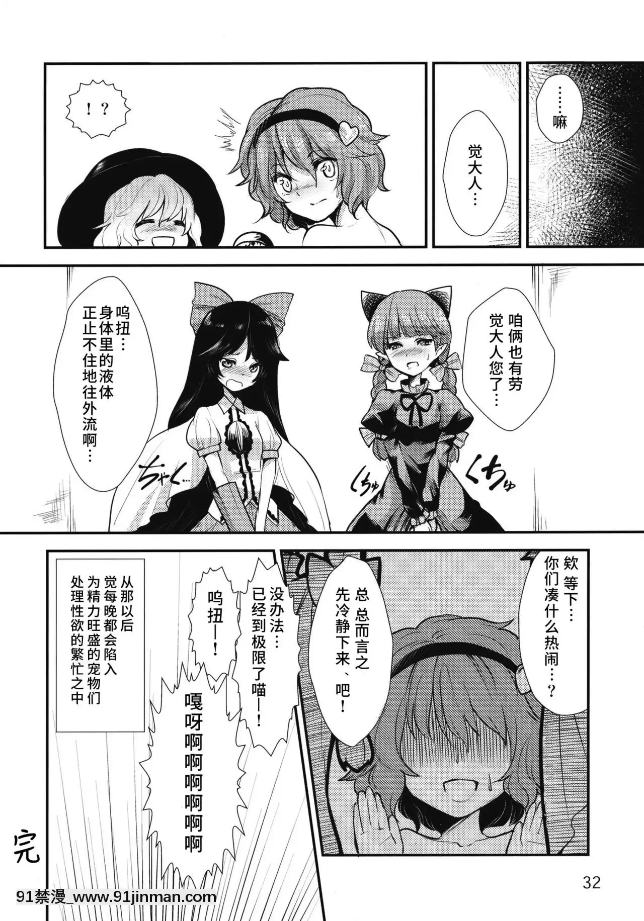 [水土不服漢化組](C79)[こんこんお！(くろな、卯林)]こめいぢり(東方Project)[h漫 強姦]