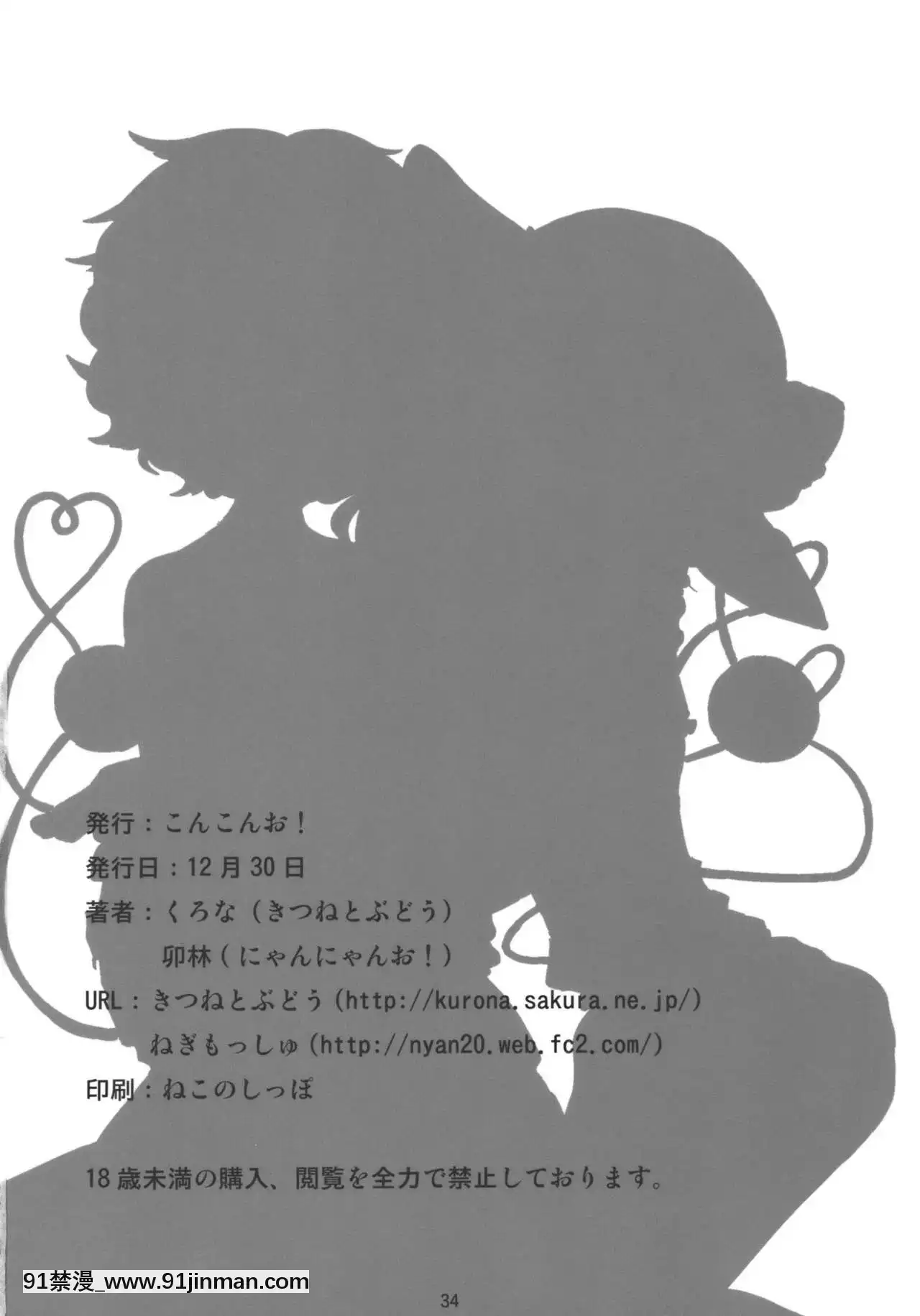 [水土不服漢化組](C79)[こんこんお！(くろな、卯林)]こめいぢり(東方Project)[h漫 強姦]
