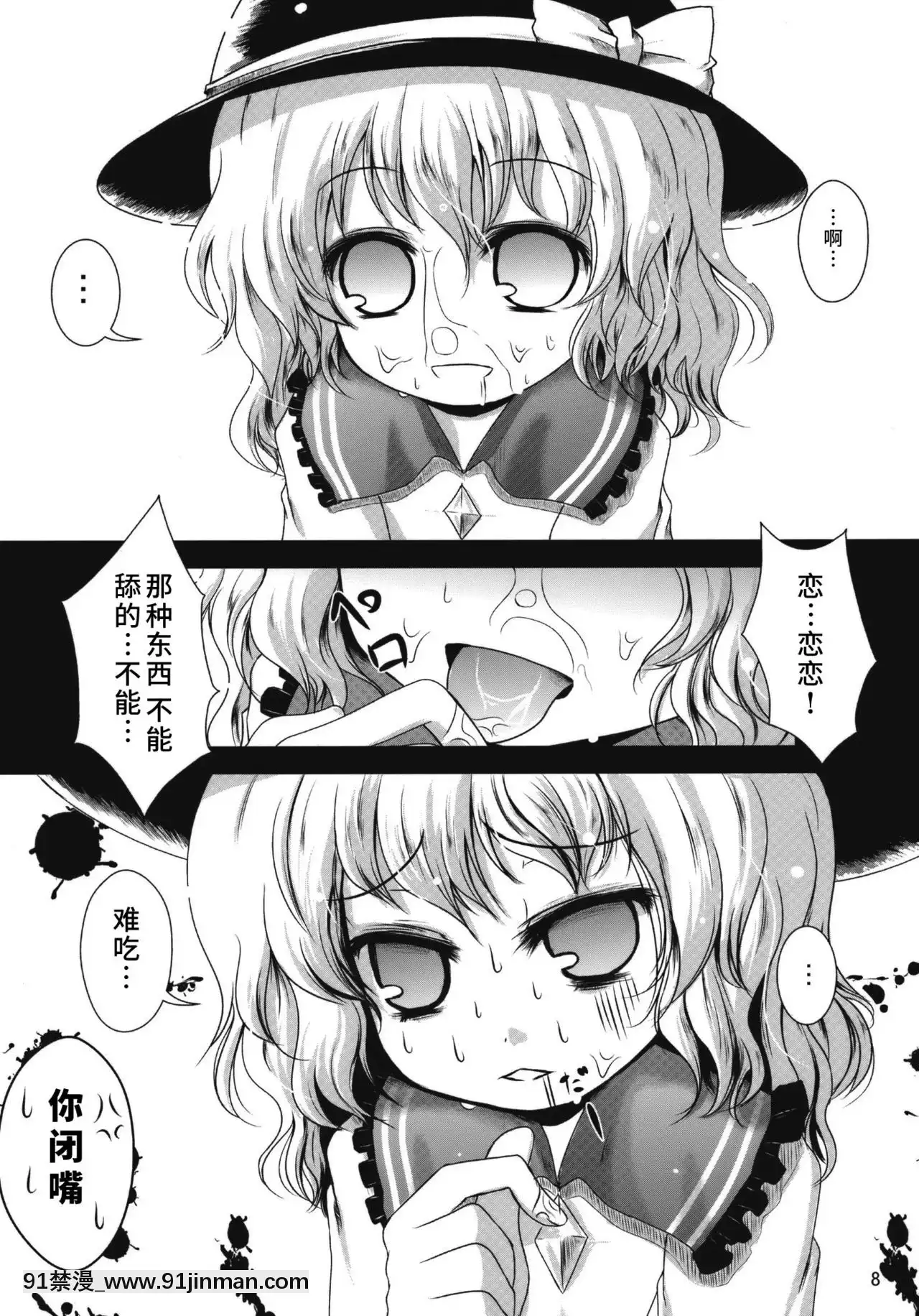 [水土不服漢化組](C79)[こんこんお！(くろな、卯林)]こめいぢり(東方Project)[h漫 強姦]
