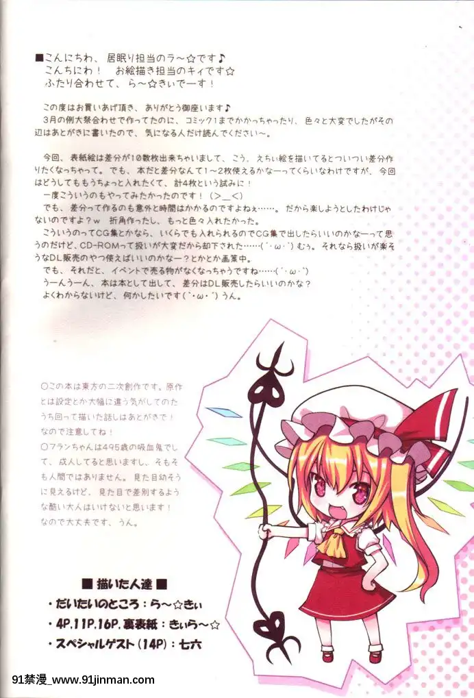 [布洛基個人漢化](COMIC1☆4)[☆にゃんふぇっと☆(ら～☆きぃ)]フランちゃんで遊ぼう♥-來跟芙蘭醬一起玩吧(東方Project)[dbtechnologies sub 18h]