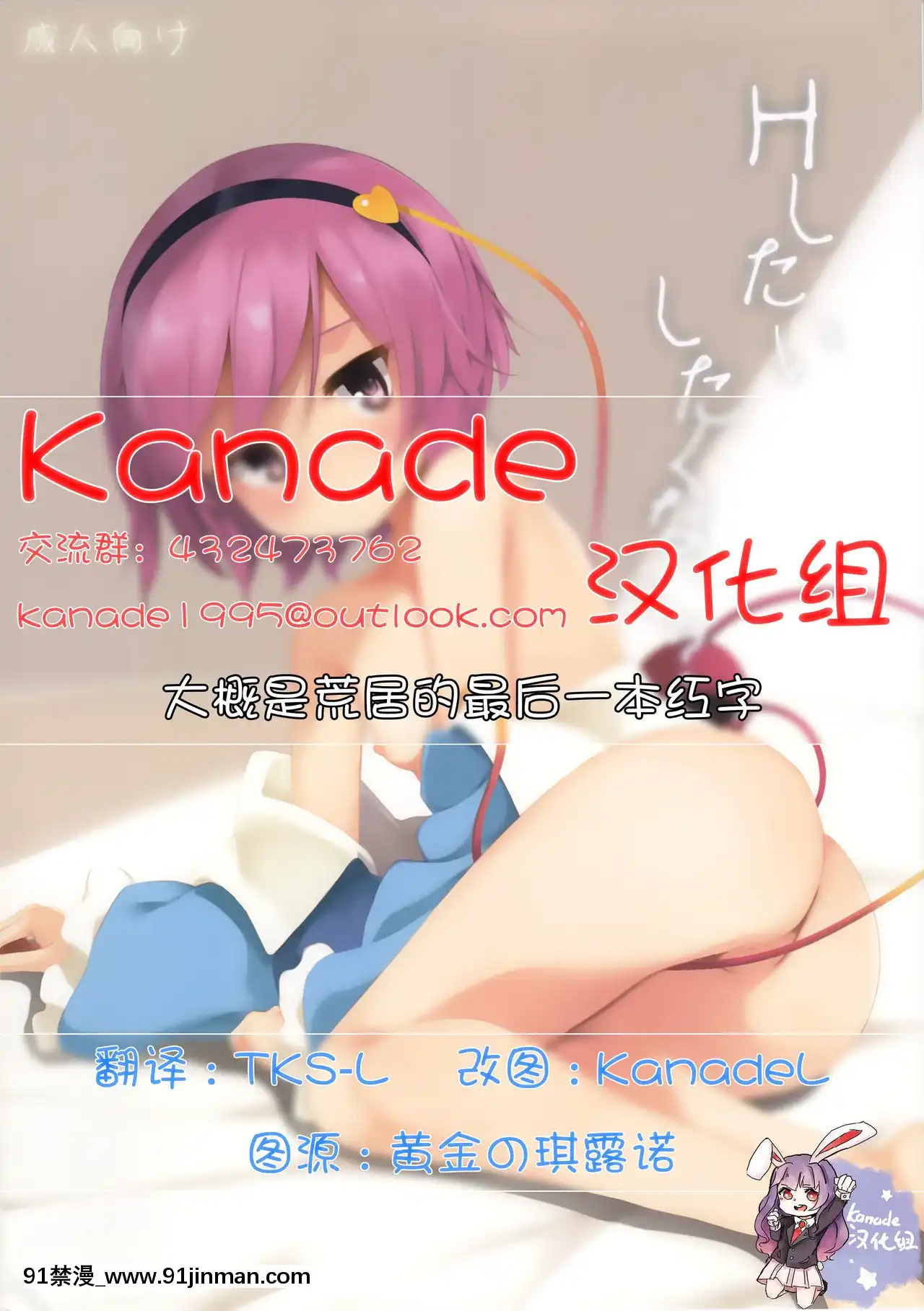 [Kanade漢化組](紅樓夢12)[SEACLOUD(荒居栂美)]Hしたいしたくない-(東方Project)[變態 h漫]