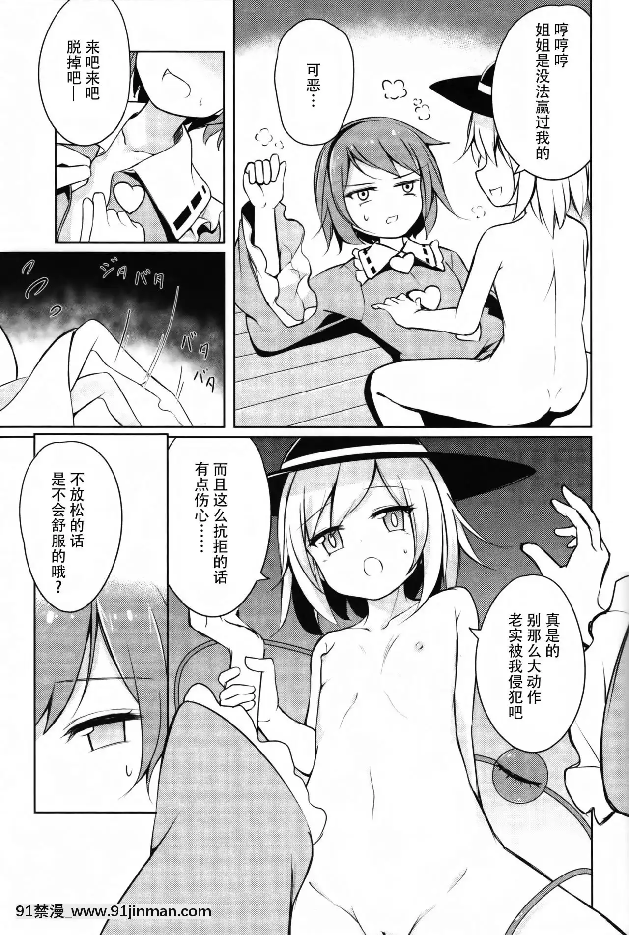 [Kanade漢化組](紅樓夢12)[SEACLOUD(荒居栂美)]Hしたいしたくない-(東方Project)[變態 h漫]