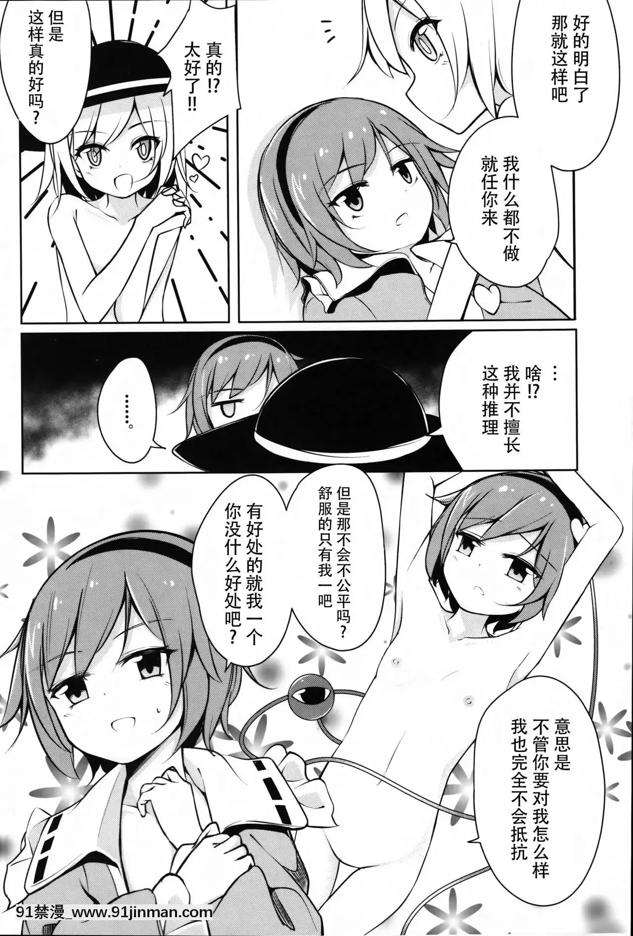 [Kanade漢化組](紅樓夢12)[SEACLOUD(荒居栂美)]Hしたいしたくない-(東方Project)[變態 h漫]