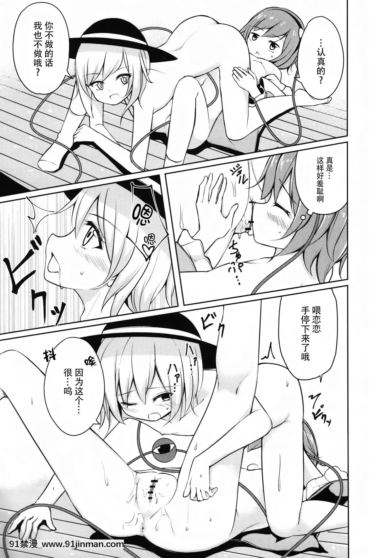 [Kanade漢化組](紅樓夢12)[SEACLOUD(荒居栂美)]Hしたいしたくない-(東方Project)[變態 h漫]