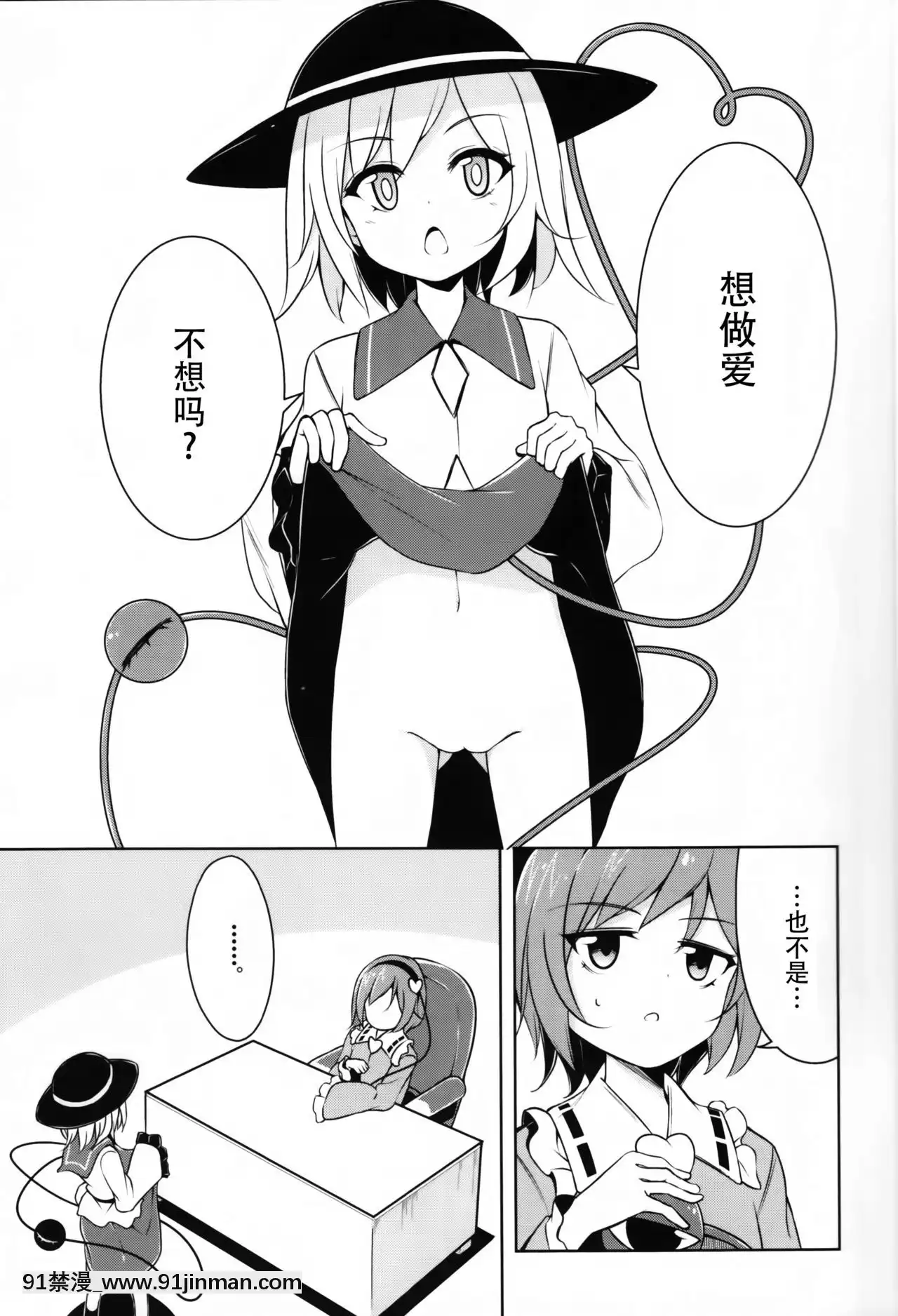 [Kanade漢化組](紅樓夢12)[SEACLOUD(荒居栂美)]Hしたいしたくない-(東方Project)[變態 h漫]