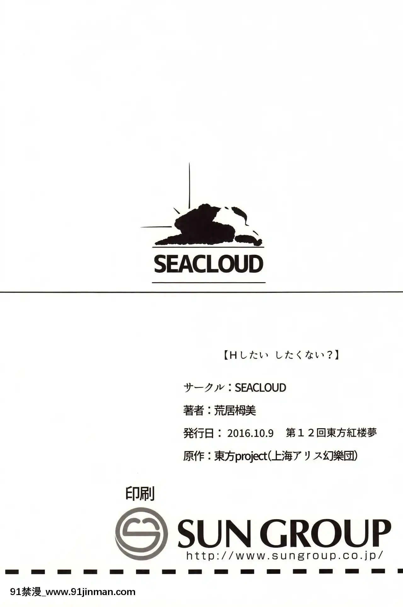[Kanade漢化組](紅樓夢12)[SEACLOUD(荒居栂美)]Hしたいしたくない-(東方Project)[變態 h漫]