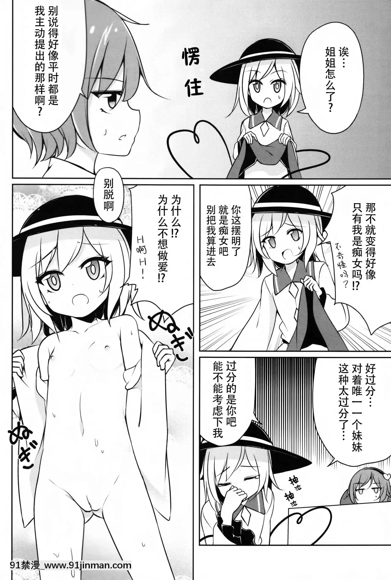 [Kanade漢化組](紅樓夢12)[SEACLOUD(荒居栂美)]Hしたいしたくない-(東方Project)[變態 h漫]
