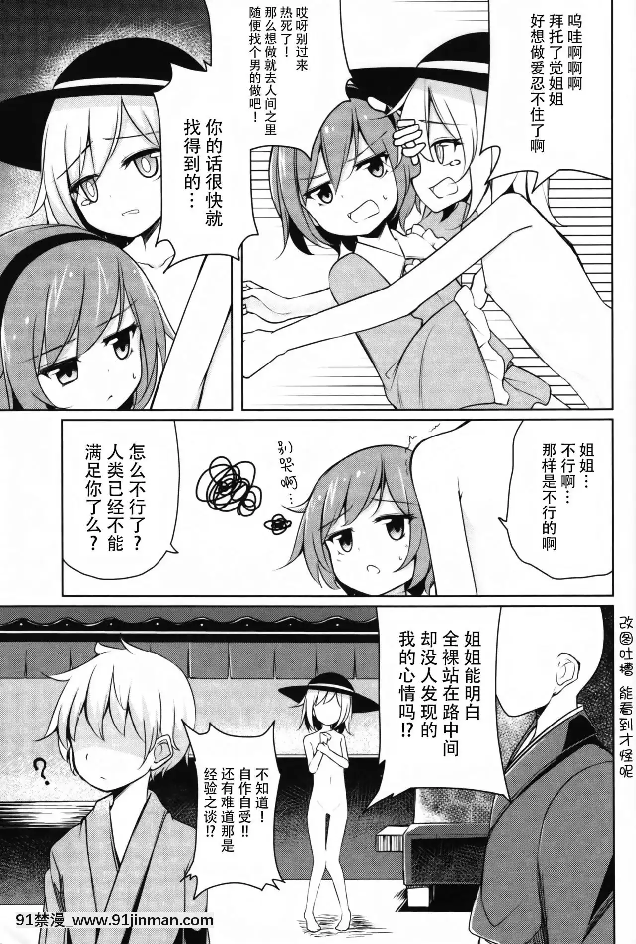 [Kanade漢化組](紅樓夢12)[SEACLOUD(荒居栂美)]Hしたいしたくない-(東方Project)[變態 h漫]