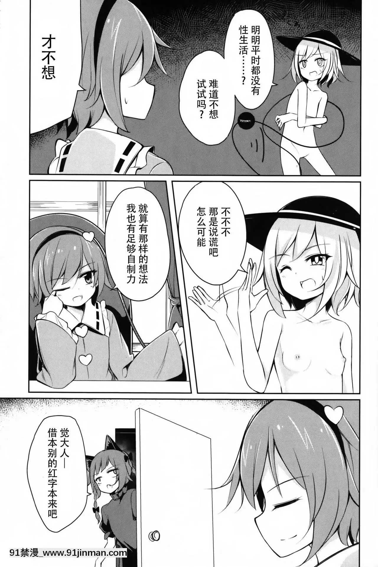 [Kanade漢化組](紅樓夢12)[SEACLOUD(荒居栂美)]Hしたいしたくない-(東方Project)[變態 h漫]