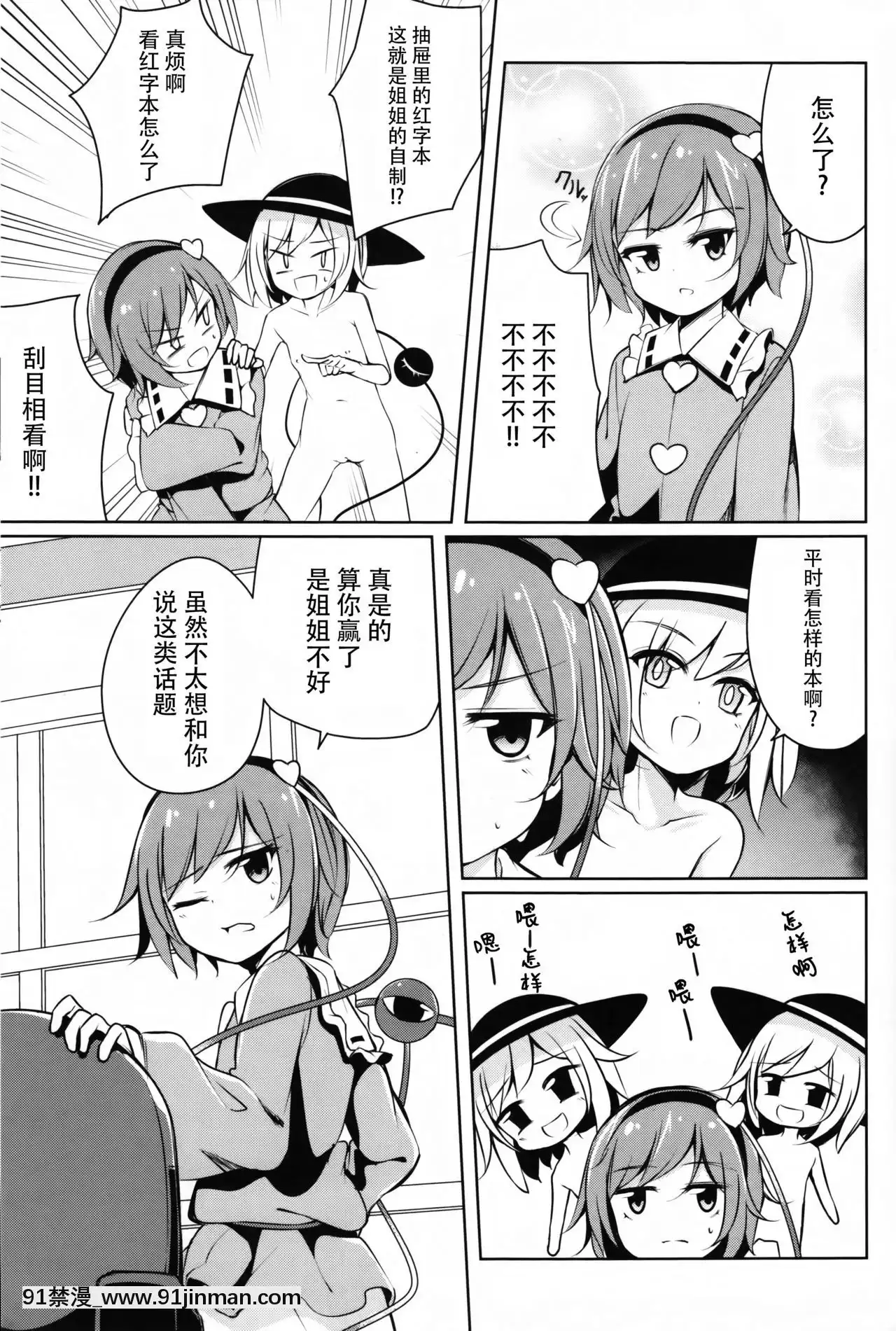 [Kanade漢化組](紅樓夢12)[SEACLOUD(荒居栂美)]Hしたいしたくない-(東方Project)[變態 h漫]