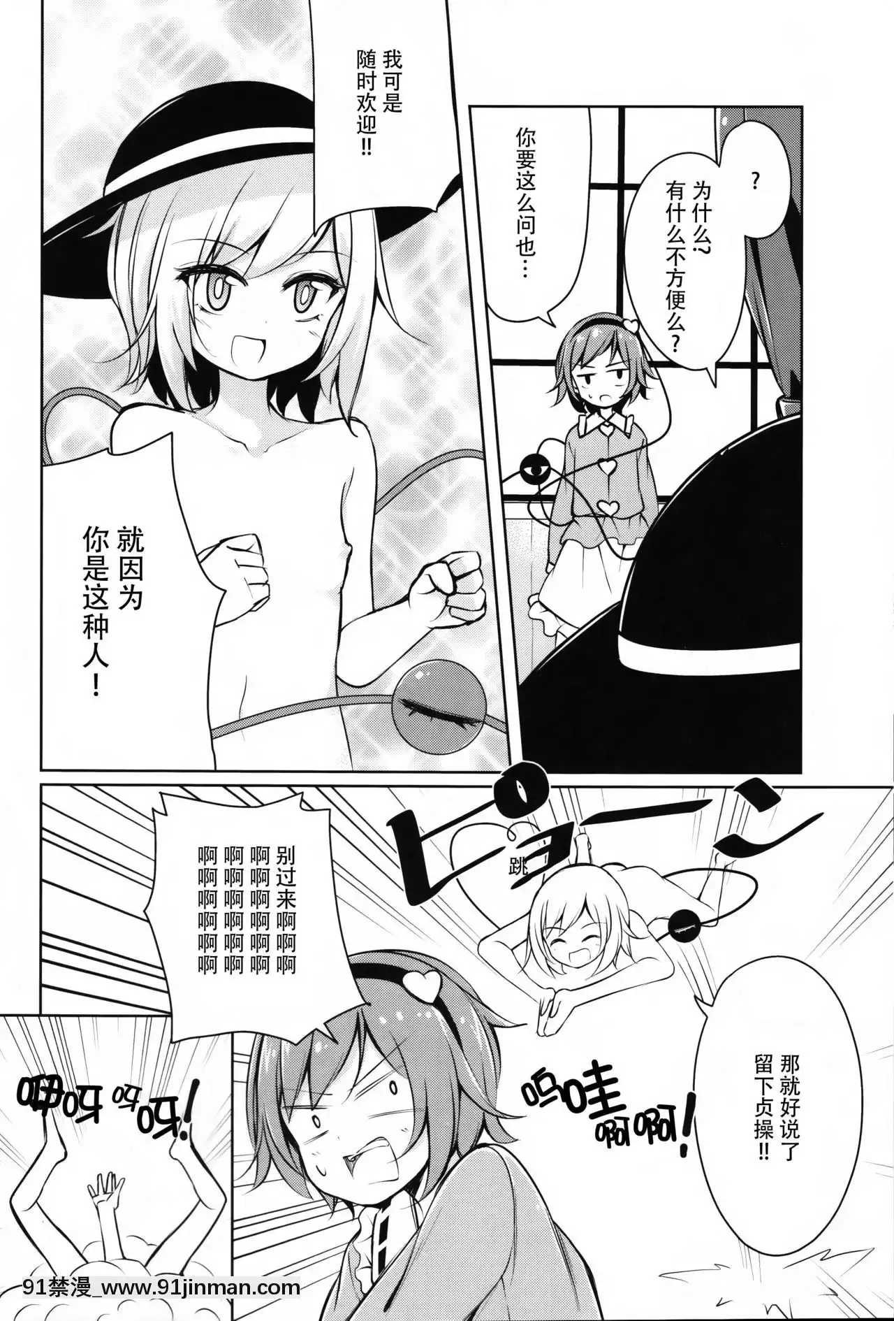 [Kanade漢化組](紅樓夢12)[SEACLOUD(荒居栂美)]Hしたいしたくない-(東方Project)[變態 h漫]