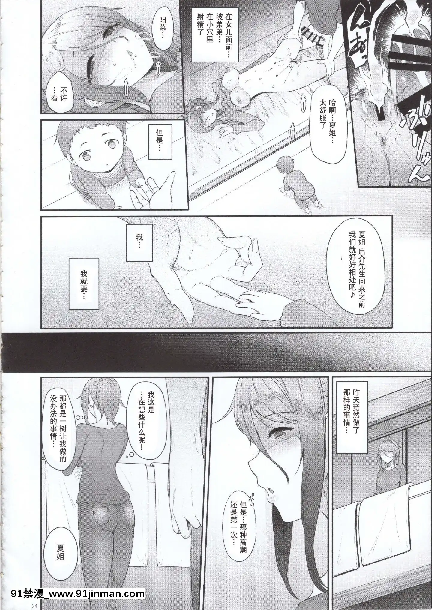 [鬼畜王漢化組](コミティア131)[InTheSky(中乃空)]姉を寢取った日[中國翻訳][神奇寶貝 h漫]