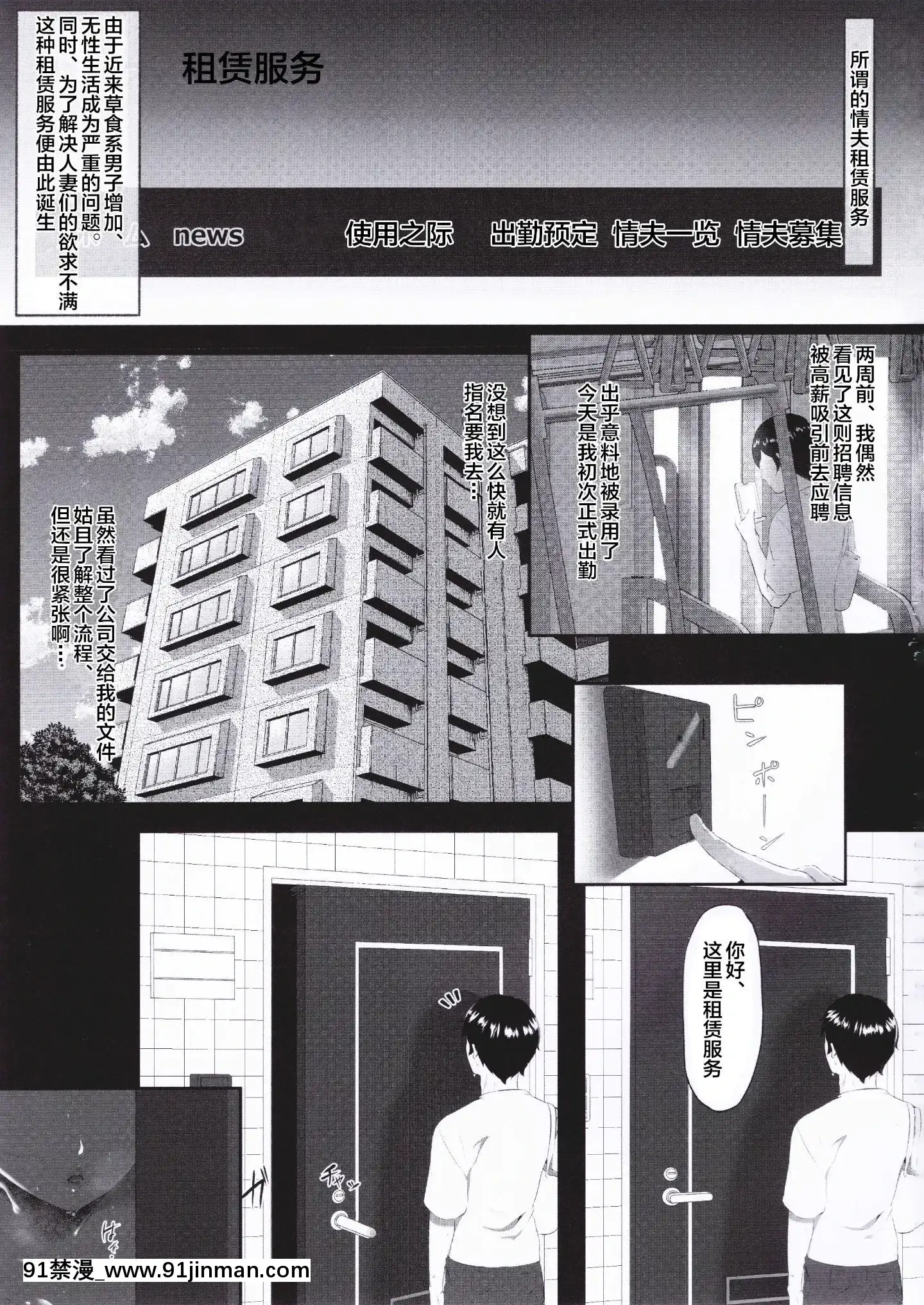 [新橋月白日語社](C97)[準社員井上]間男レンタルサービス[中國翻訳][bronzer à 18h]