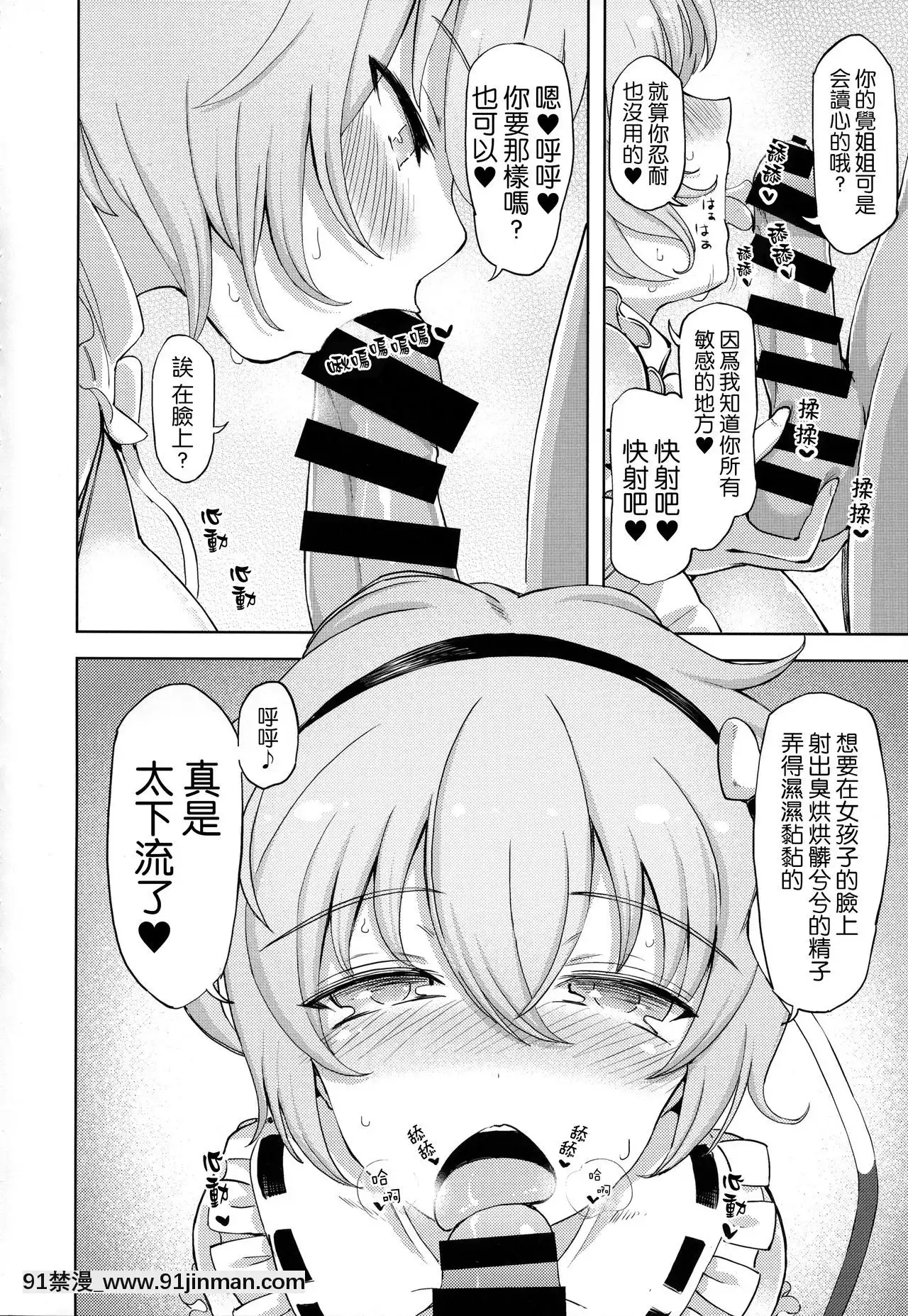 [路過的騎士漢化組](例大祭15)[ひめぷち亭(あんだ)]古明地さとりの淫慾楽園(東方Project)[télénantes replay 18h]
