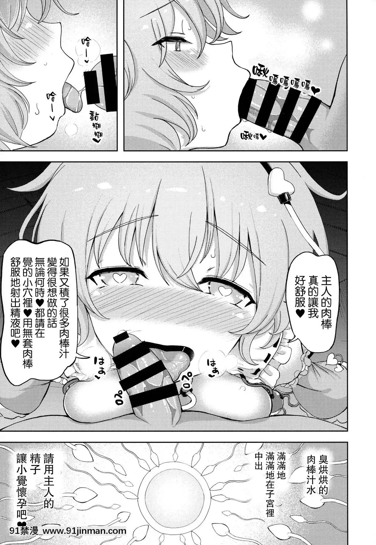 [路過的騎士漢化組](例大祭15)[ひめぷち亭(あんだ)]古明地さとりの淫慾楽園(東方Project)[télénantes replay 18h]