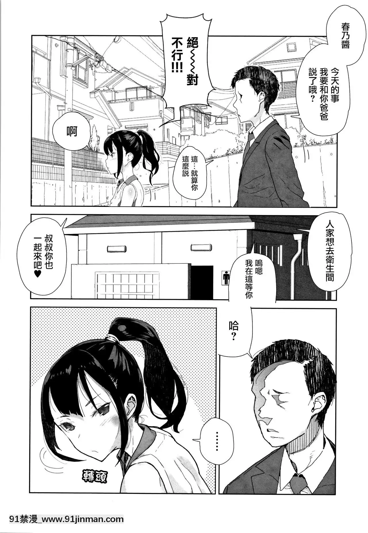 [山下クロヲ]J○姪っ子の弱味を握った日[篆儀通文書坊漢化][21+h漫畫]