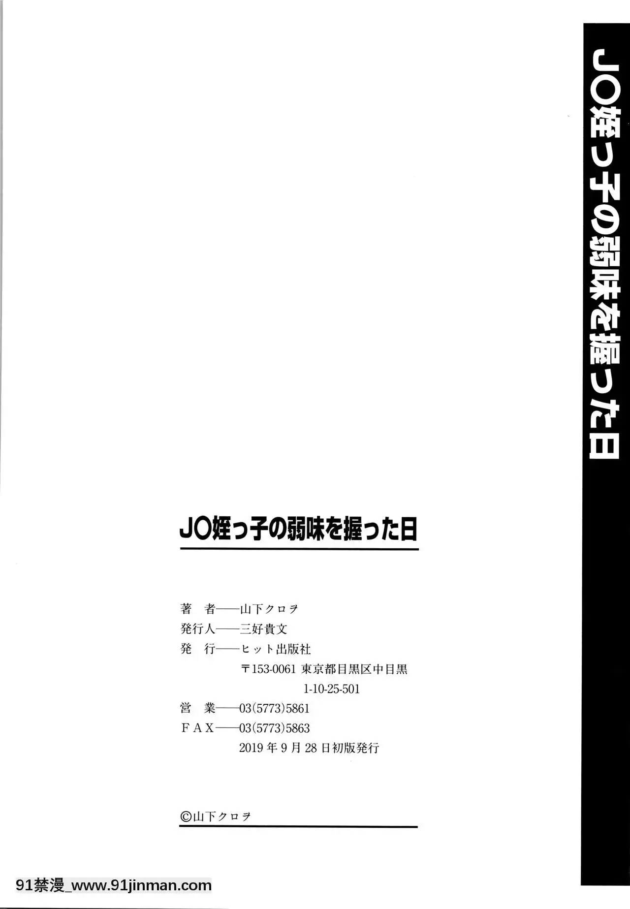 [山下クロヲ]J○姪っ子の弱味を握った日[篆儀通文書坊漢化][21+h漫畫]