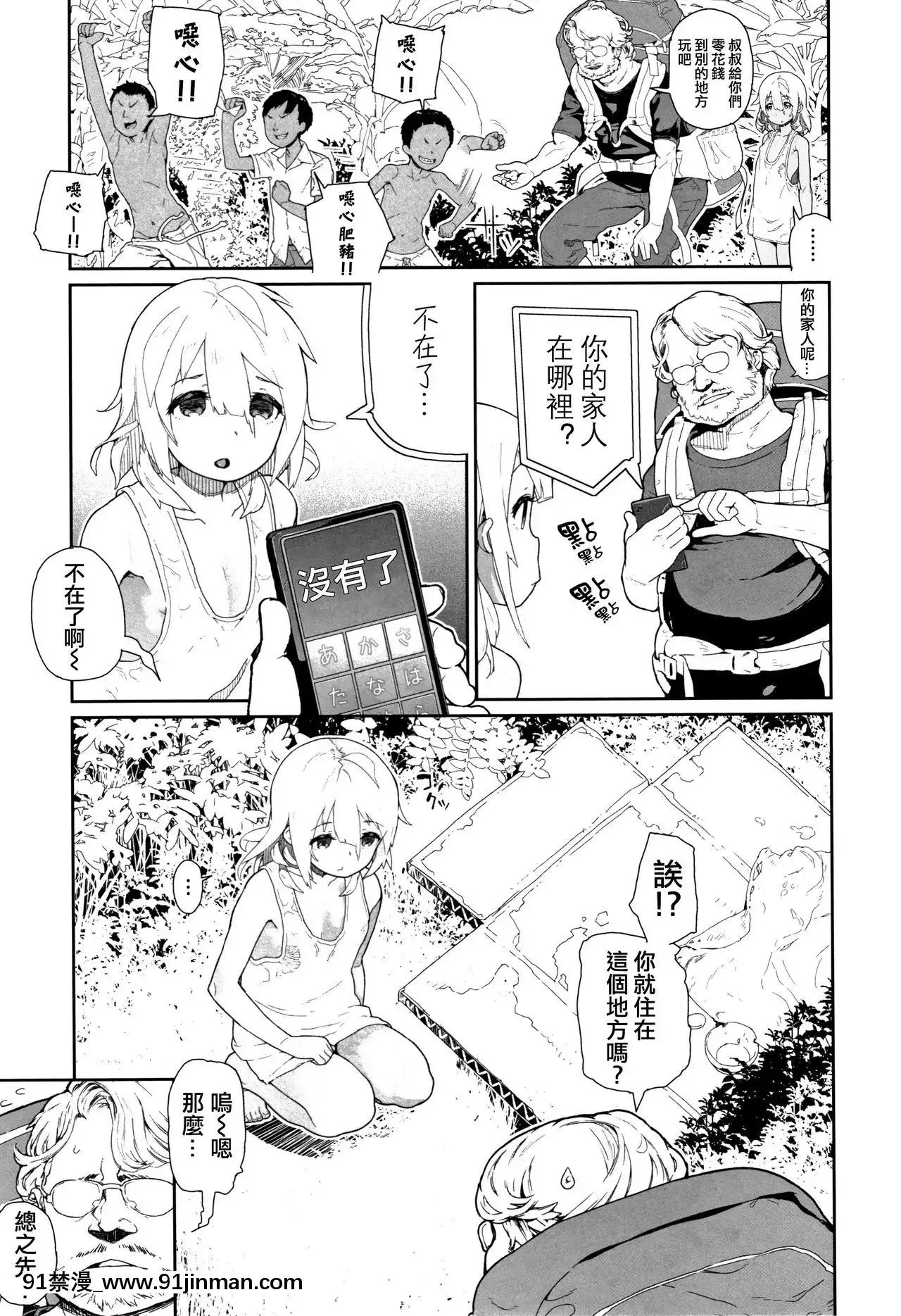 [山下クロヲ]J○姪っ子の弱味を握った日[篆儀通文書坊漢化][21+h漫畫]