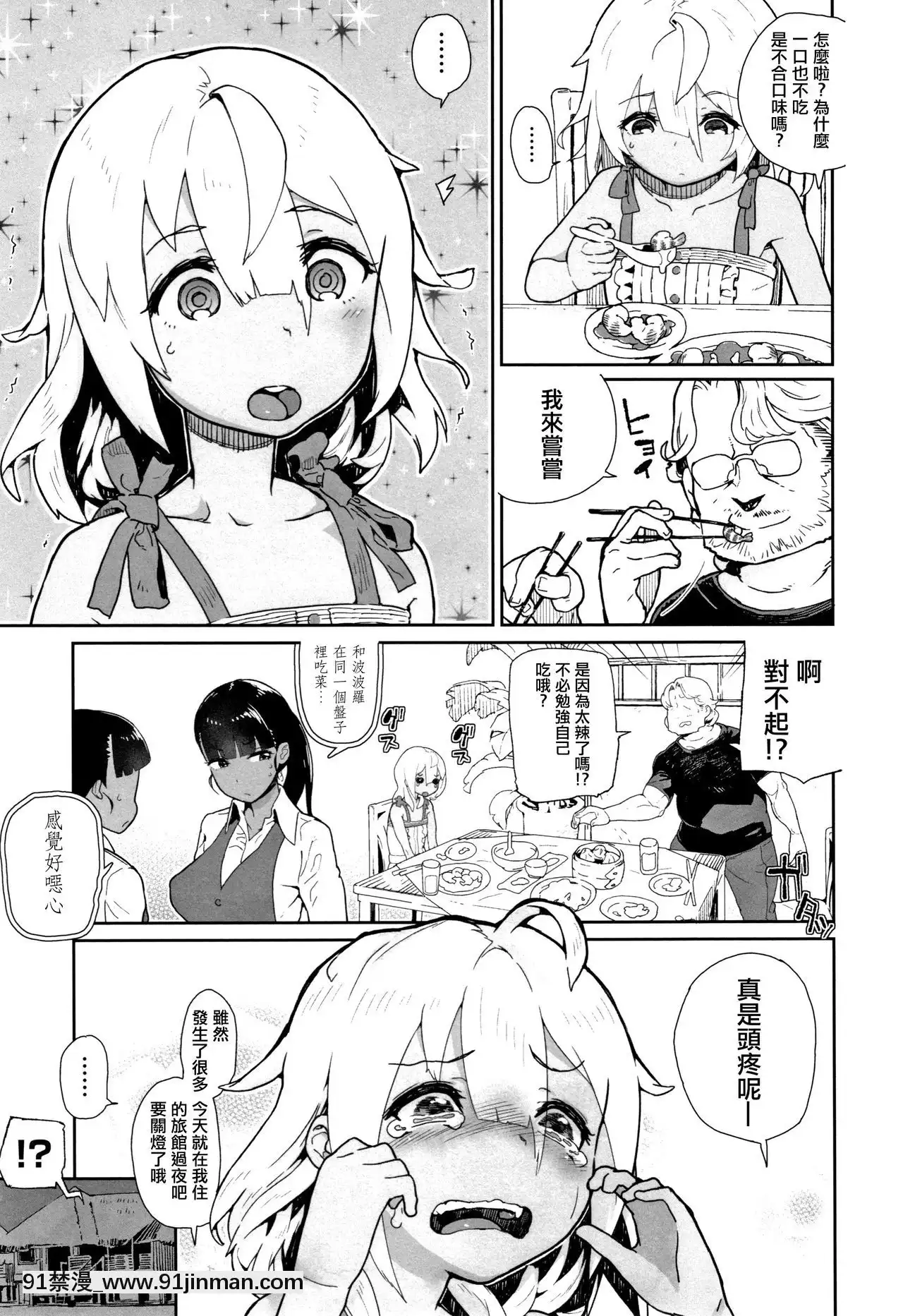 [山下クロヲ]J○姪っ子の弱味を握った日[篆儀通文書坊漢化][21+h漫畫]