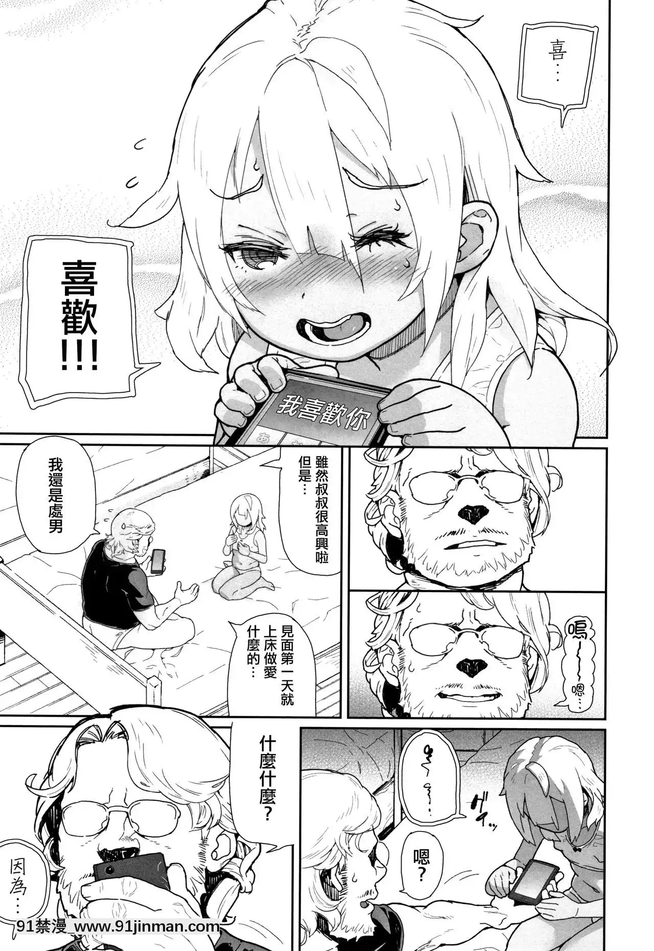 [山下クロヲ]J○姪っ子の弱味を握った日[篆儀通文書坊漢化][21+h漫畫]