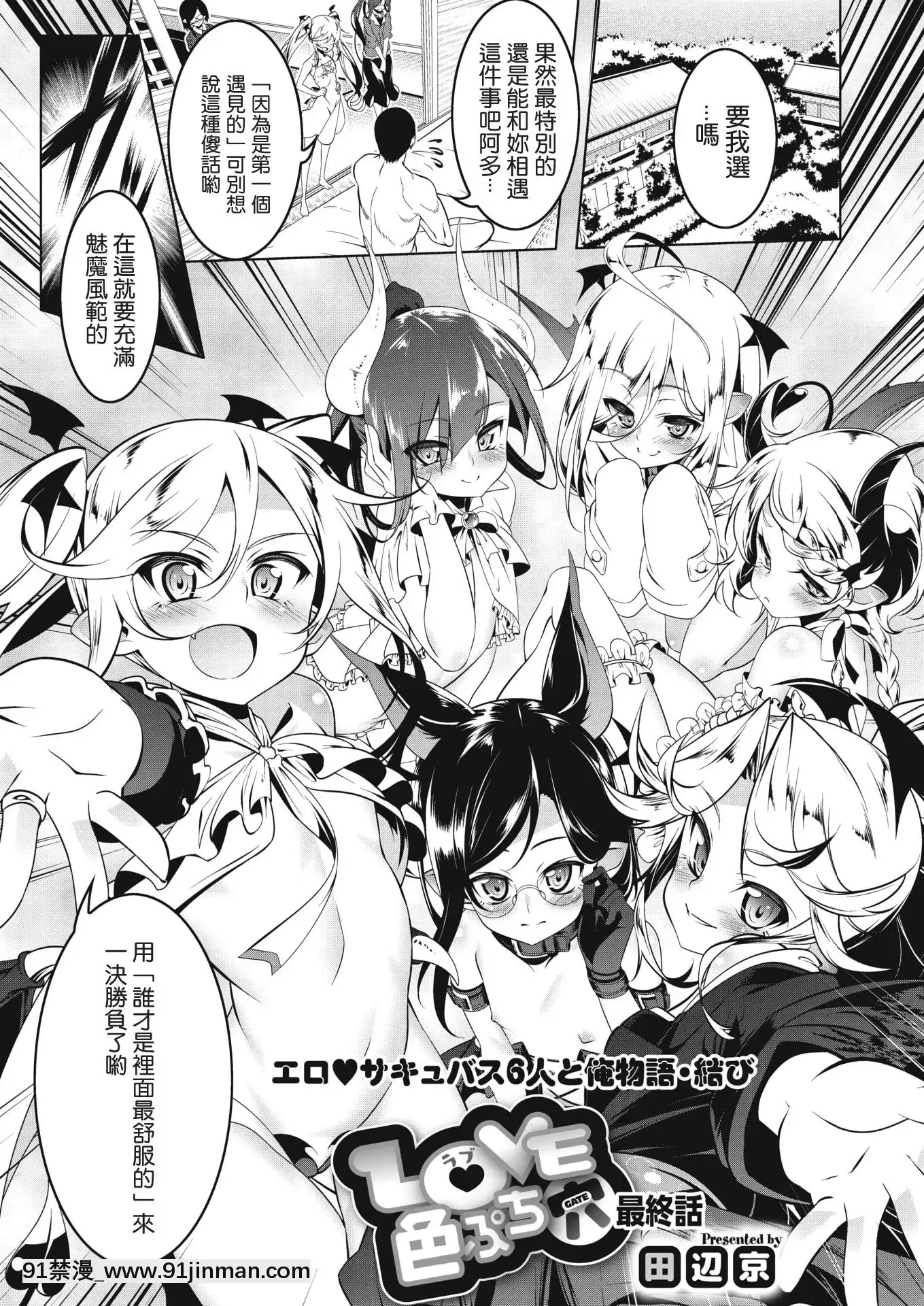 [田辺京]Love色ぷち穴最終話(コミックホットミルク2020年3月號[DL版])[18h nm]