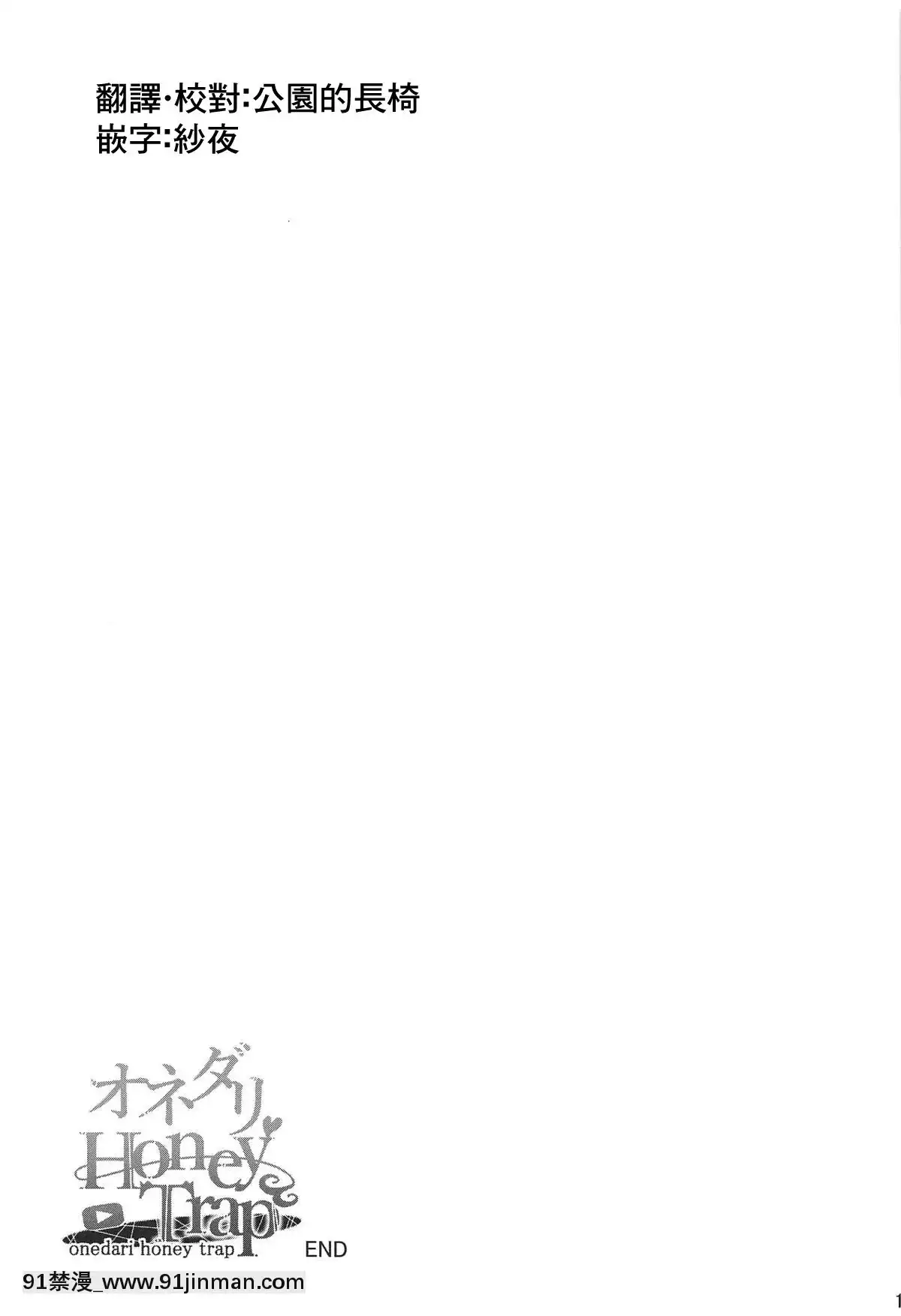 [雜魚DD漢化組](C95)[ひっさつわざ(ひっさつくん)]オネダリHoneyTrap(堰代ミコ)[精靈 h漫]