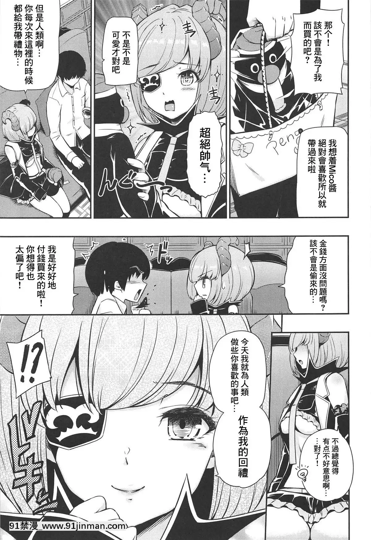 [雜魚DD漢化組](C95)[ひっさつわざ(ひっさつくん)]オネダリHoneyTrap(堰代ミコ)[精靈 h漫]