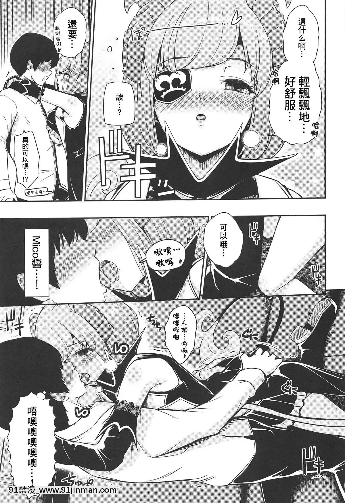 [雜魚DD漢化組](C95)[ひっさつわざ(ひっさつくん)]オネダリHoneyTrap(堰代ミコ)[精靈 h漫]