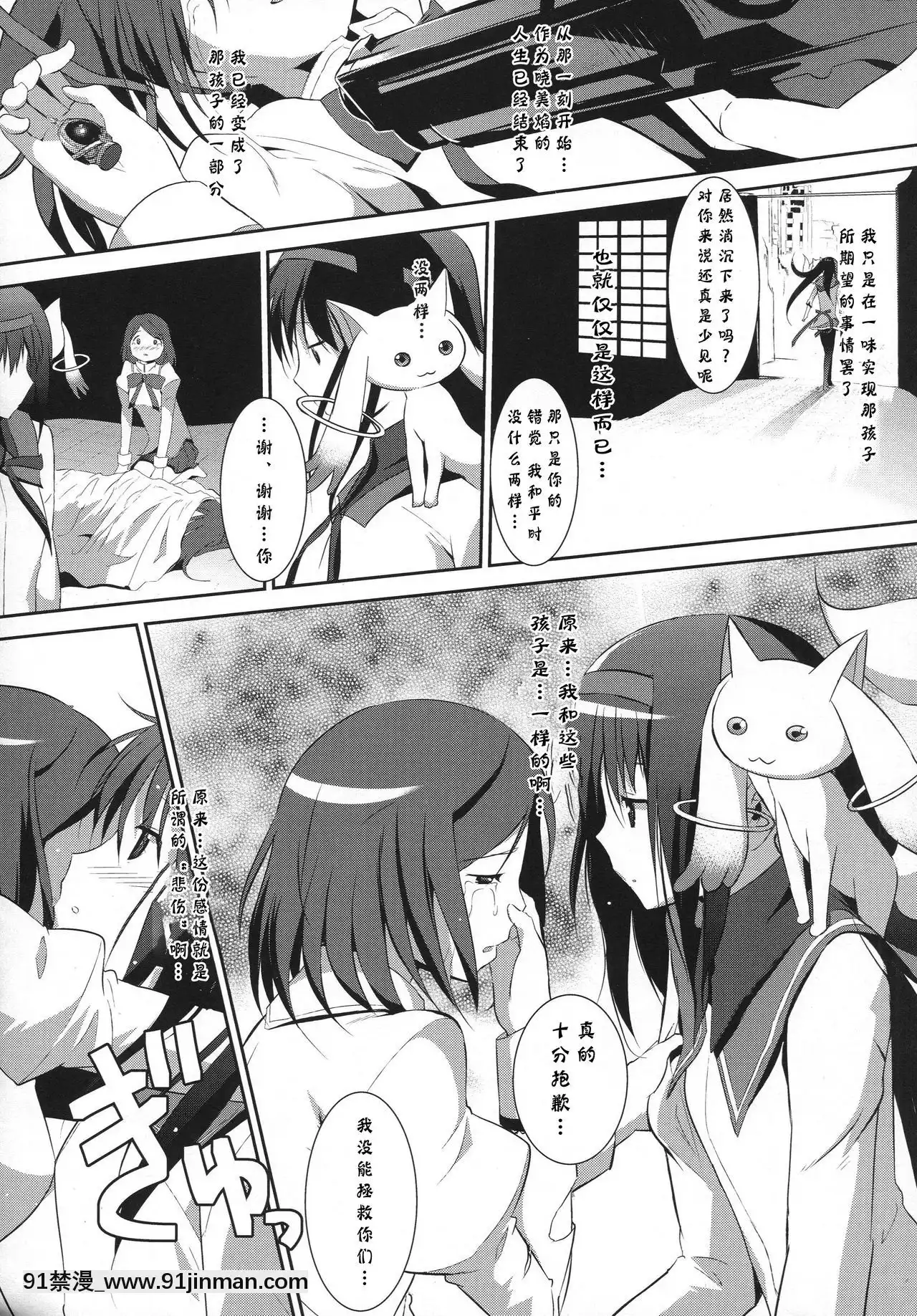 [靴下漢化組](C80)[EAR-POP(みさぎ和)]mementomori(魔法少女まどか☆マギカ)[18禁 ラーメン]