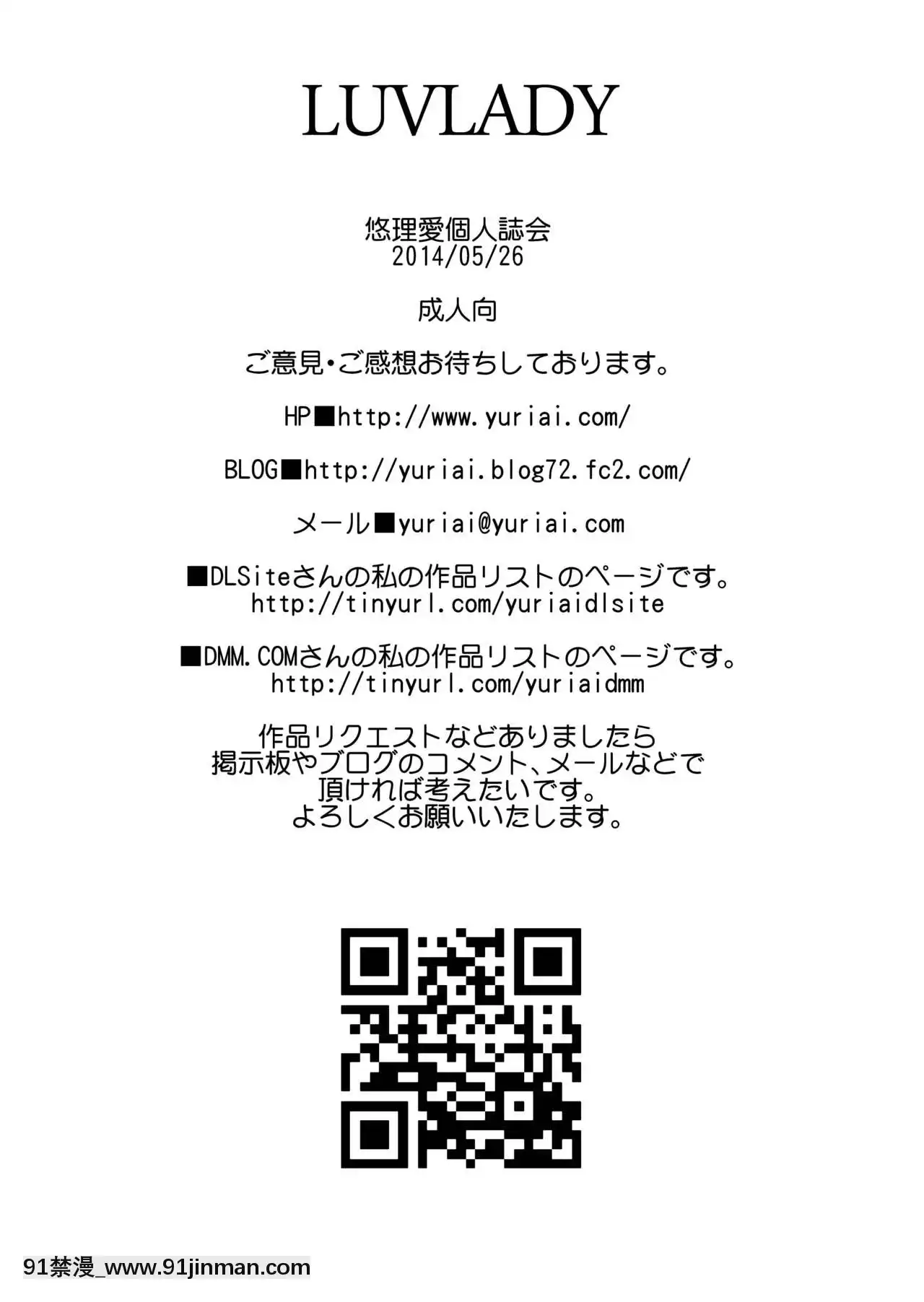 [不咕鳥漢化組][悠理愛個人誌會(悠理愛)]LUVLADY[DL版][百合 18禁]