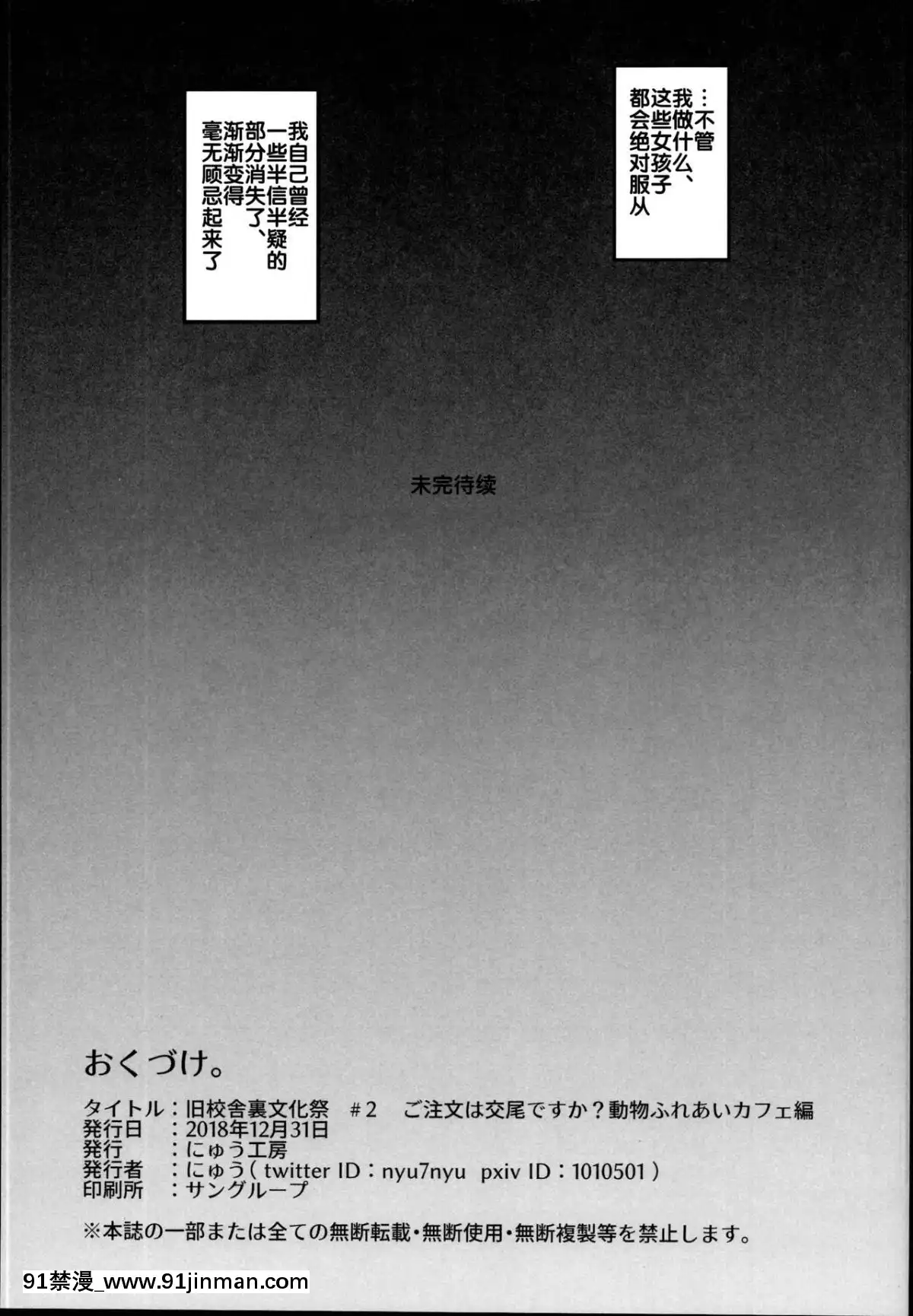 (C95)[にゅう工房(にゅう)]舊校舎裏文化祭＃2ご注文は交尾ですか？動物ふれあいカフェ編[中國翻訳][118-18 unuion turnpike 18h]